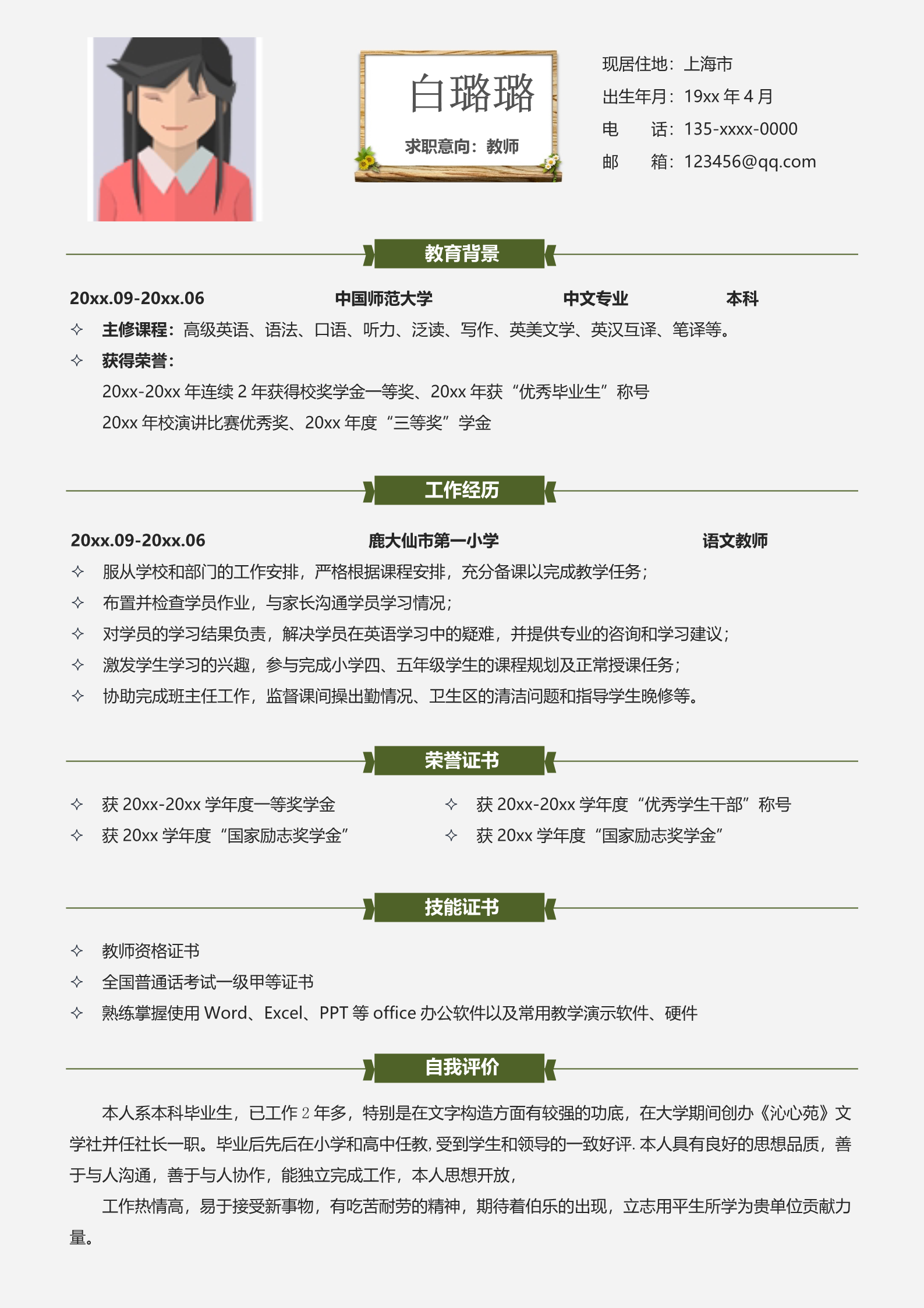 教师岗位朴素四页简历模板2