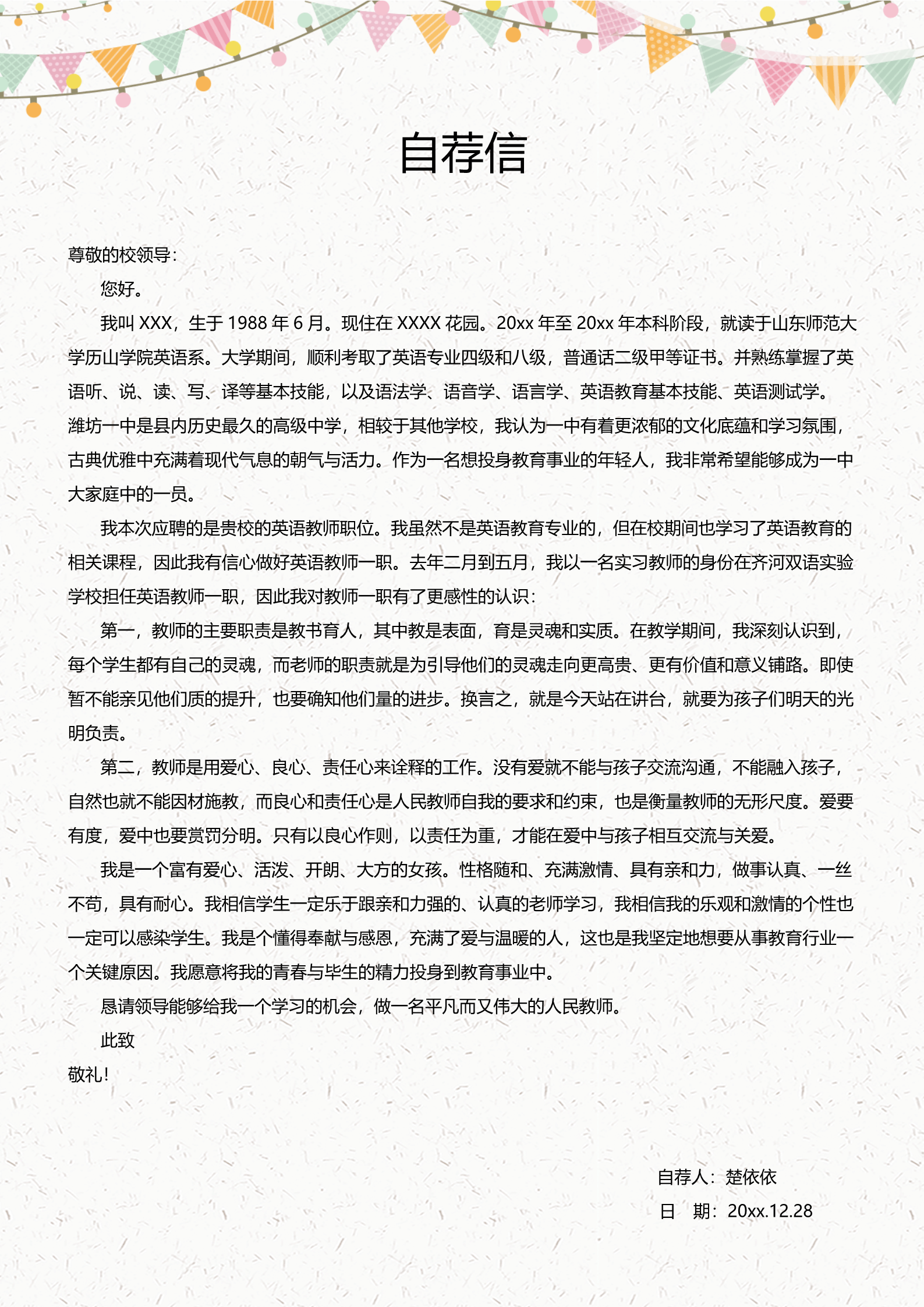 卡通班级上课语文老师求职简历模板3