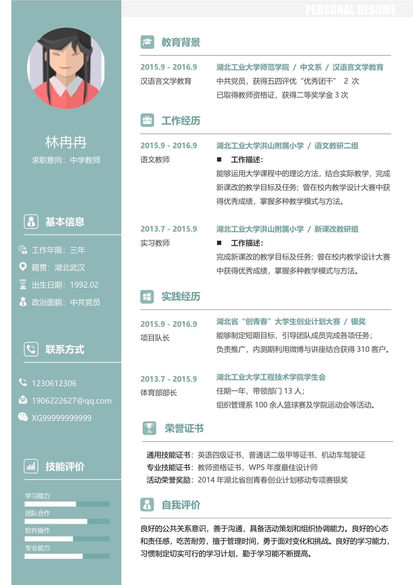 清新自然中学教师岗位面试简历模板2