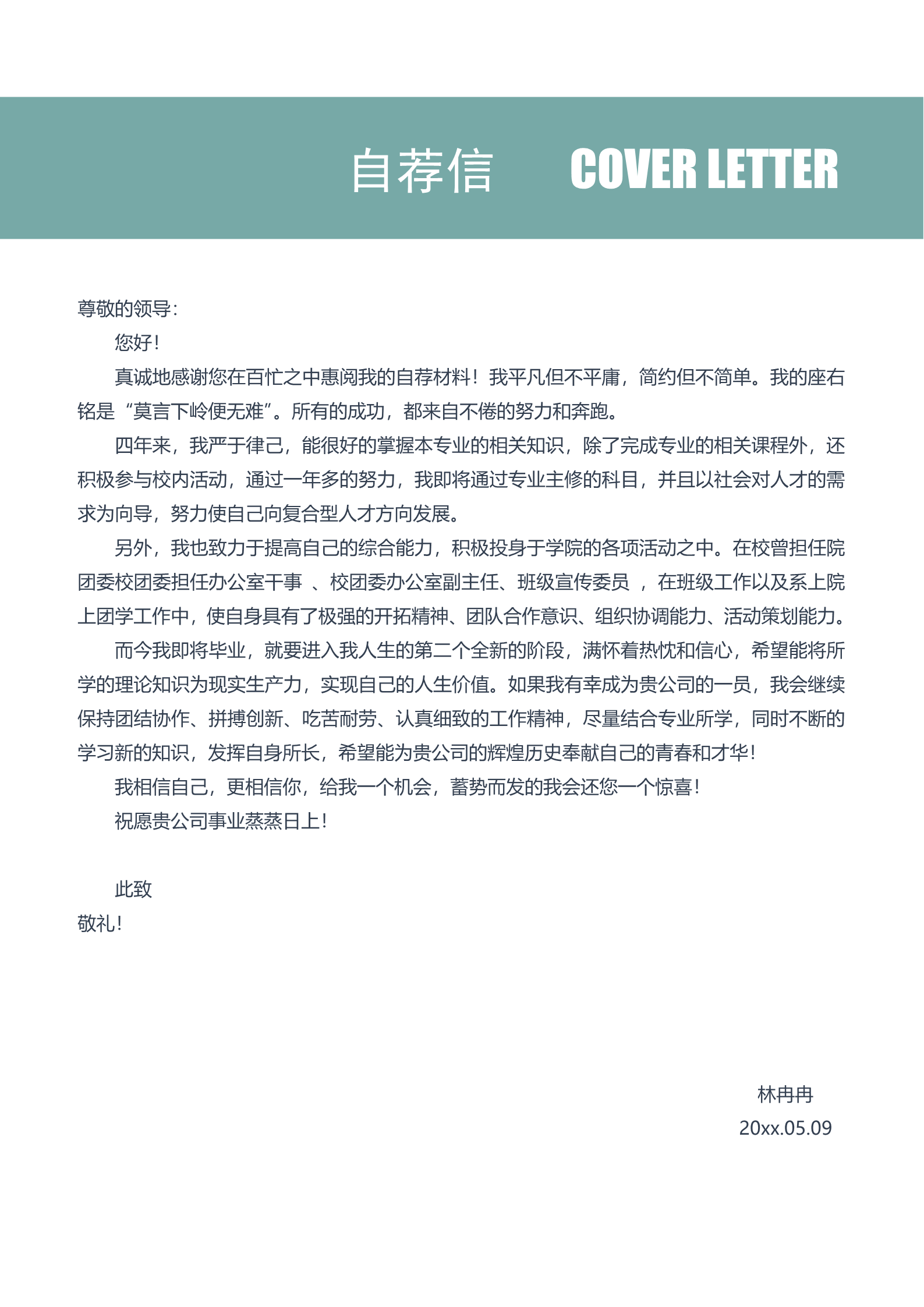 清新自然中学教师岗位面试简历模板3