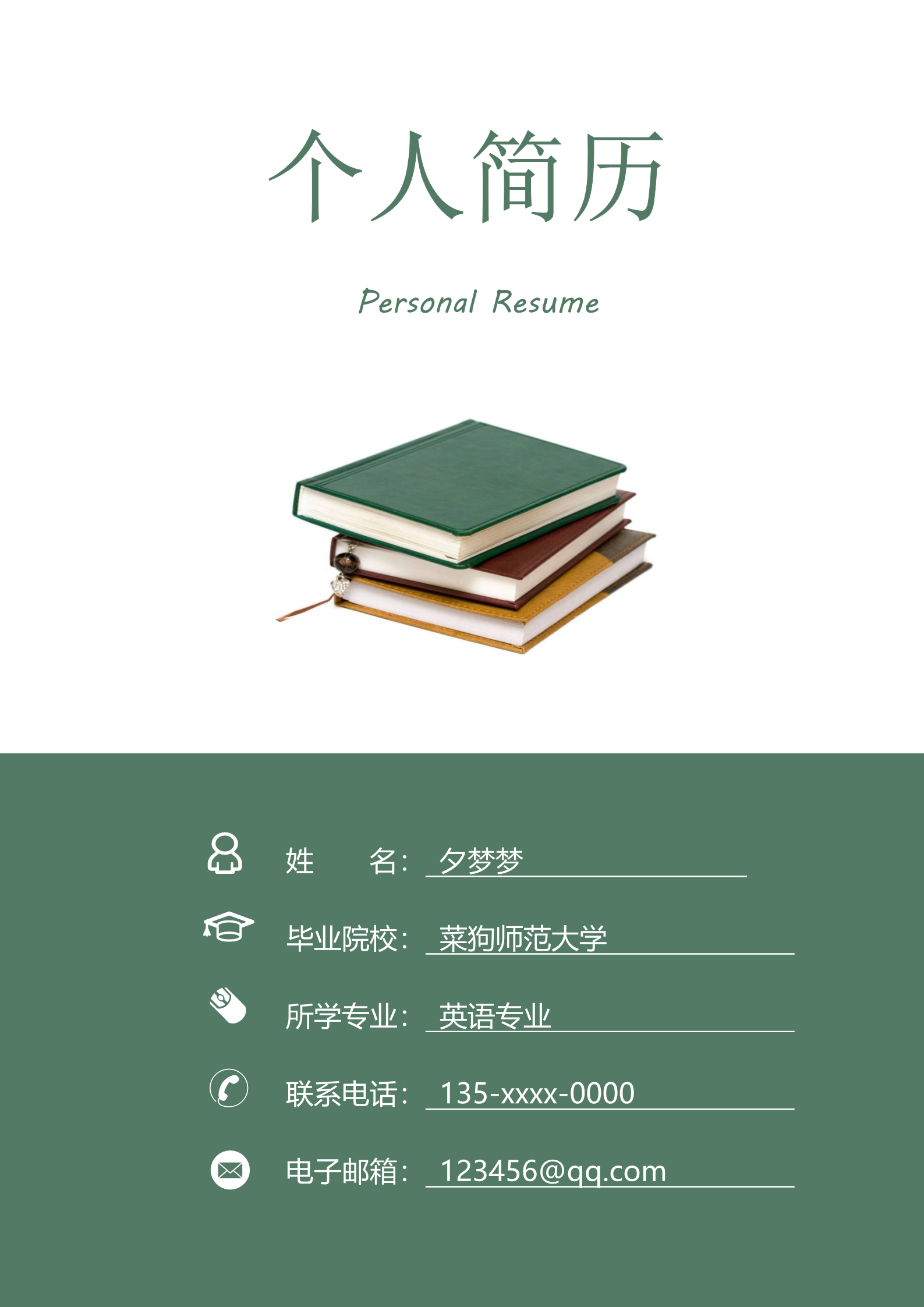 教师通用朴素美观的面试简历模板1