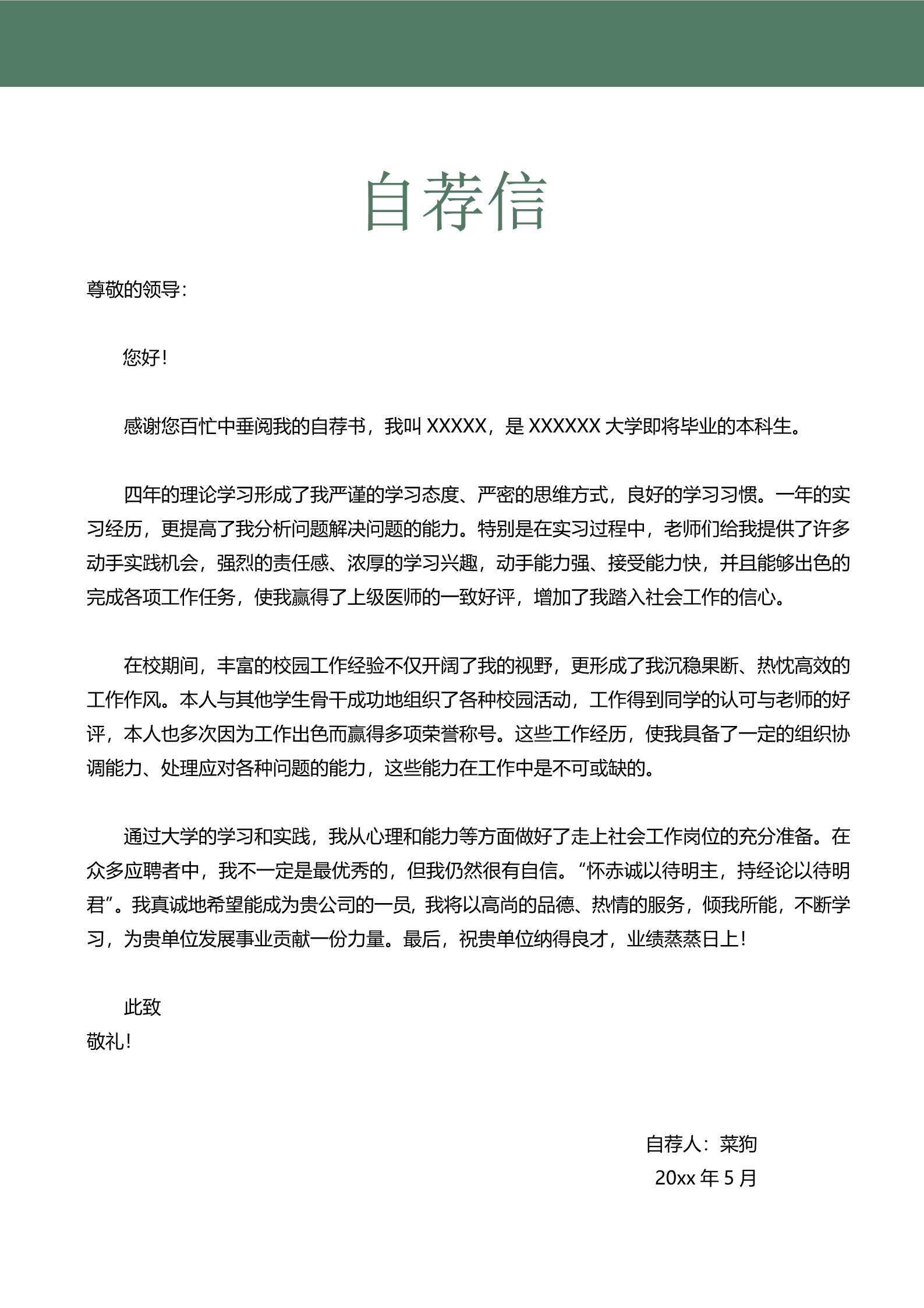 教师通用朴素美观的面试简历模板3