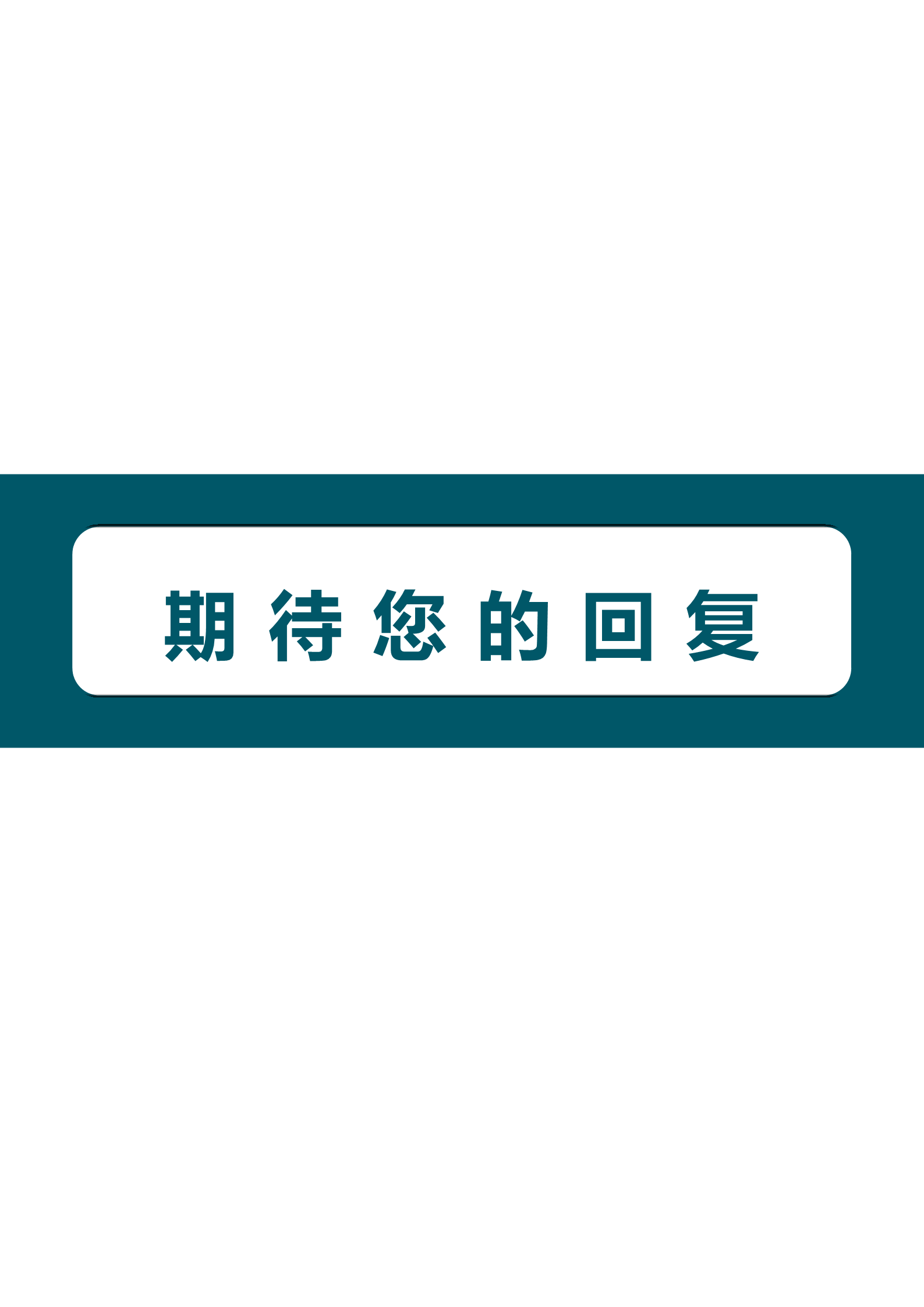 简洁布局美观的教师面试简历模板4