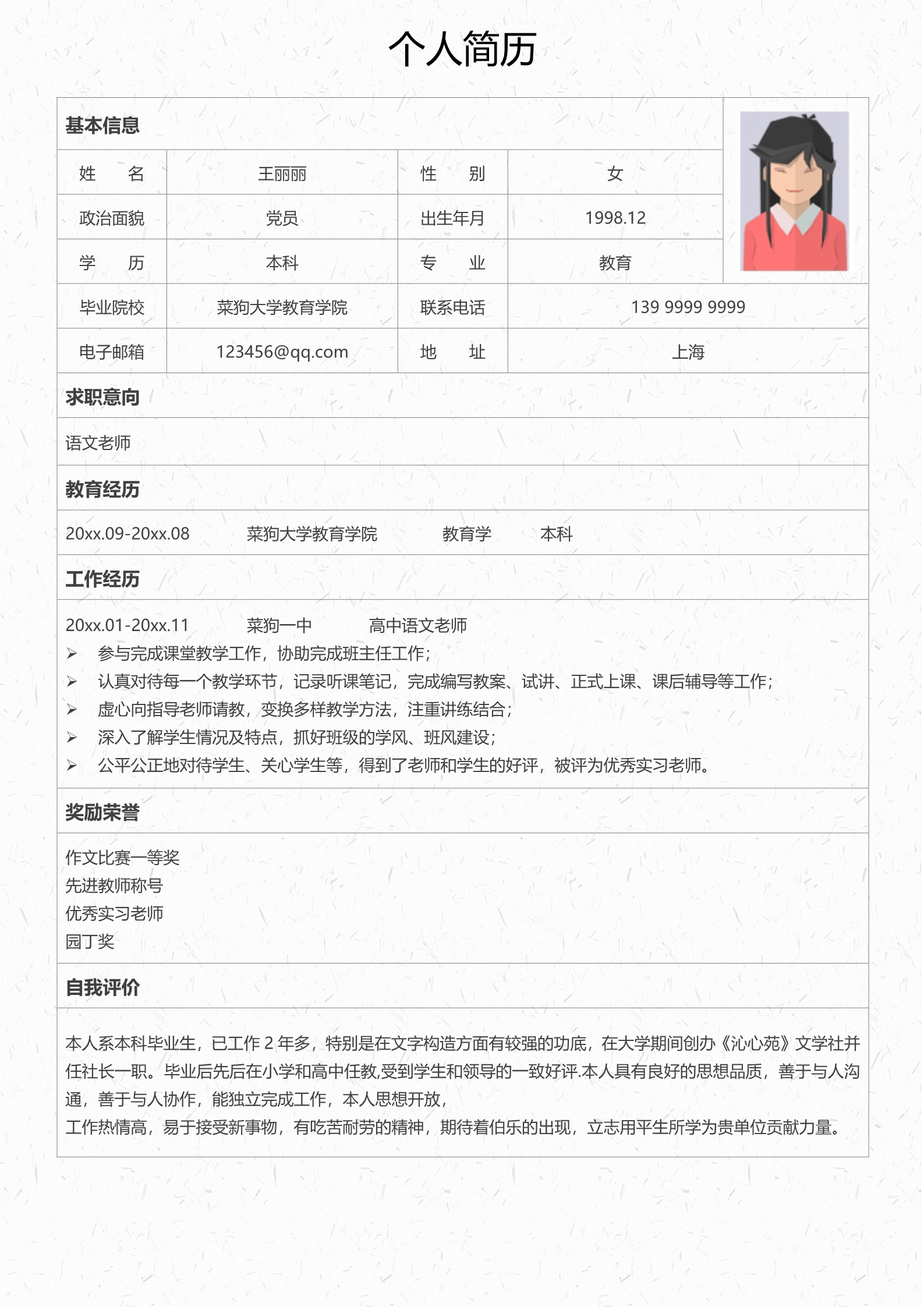 古人读书封面教师面试简历模板2