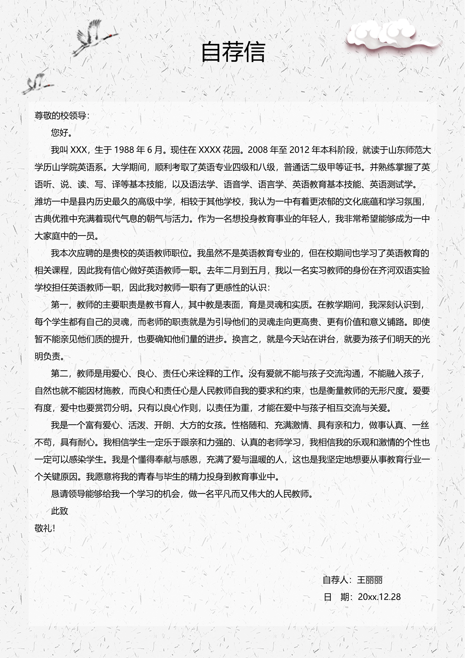 古人读书封面教师面试简历模板3