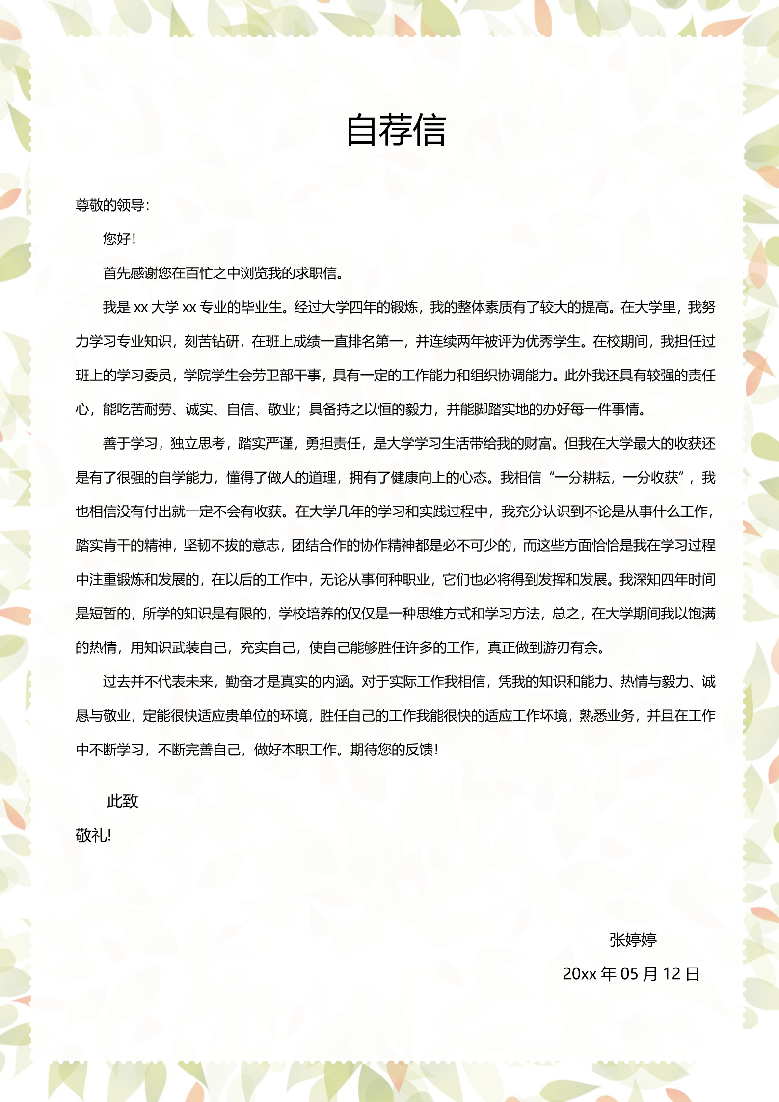 清新愉悦风格教师求职简历模板3
