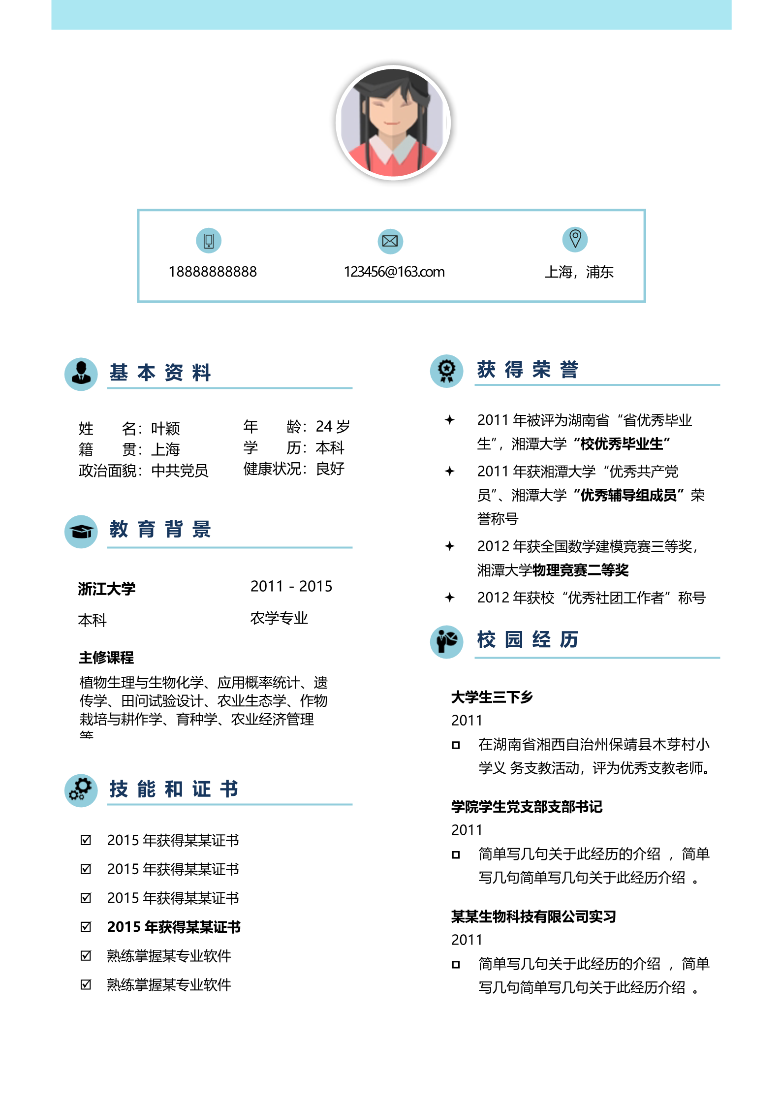 唯美淡雅清爽淡蓝色调花海四页简历模板_2