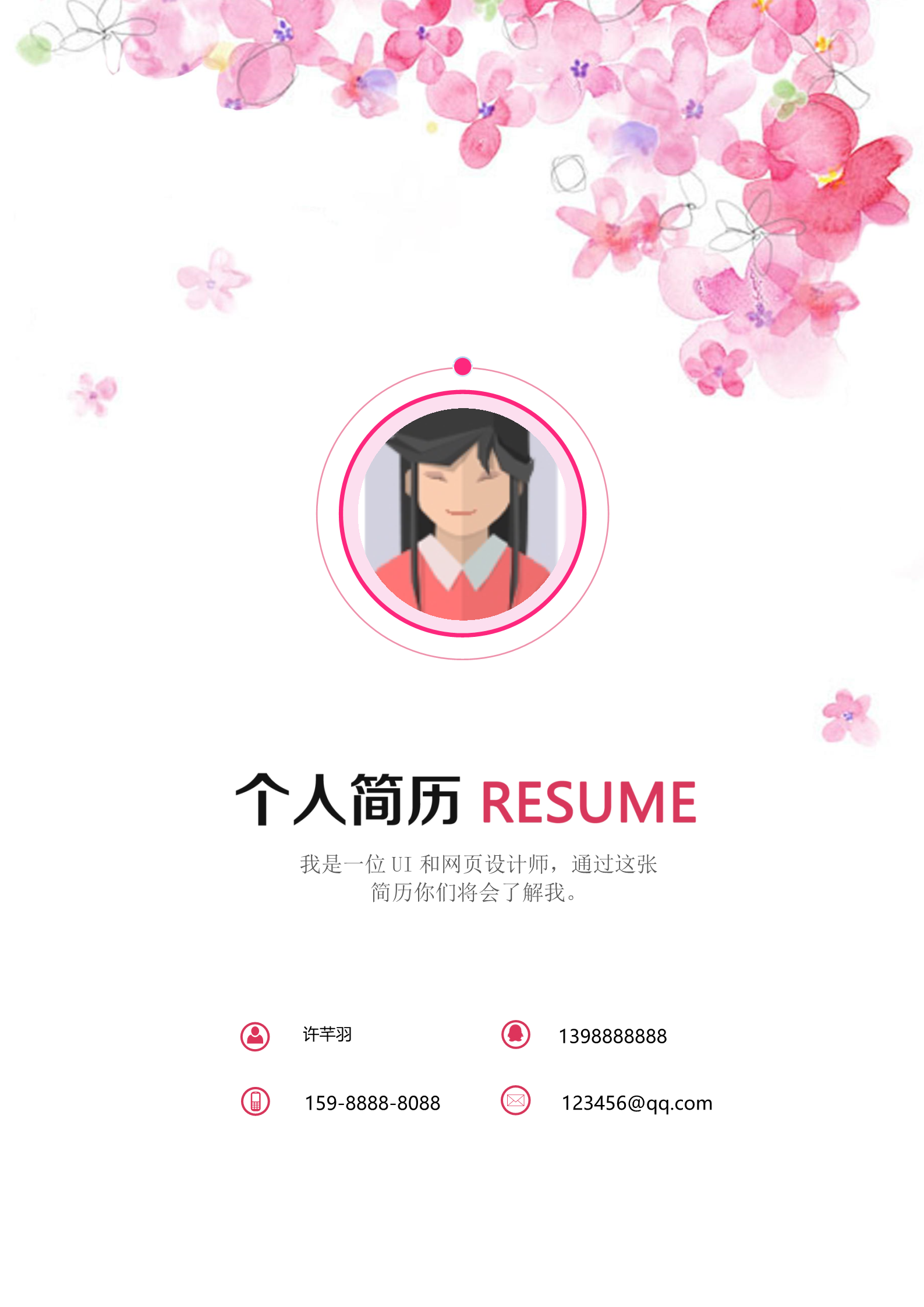 粉红色花海四页简历模板1