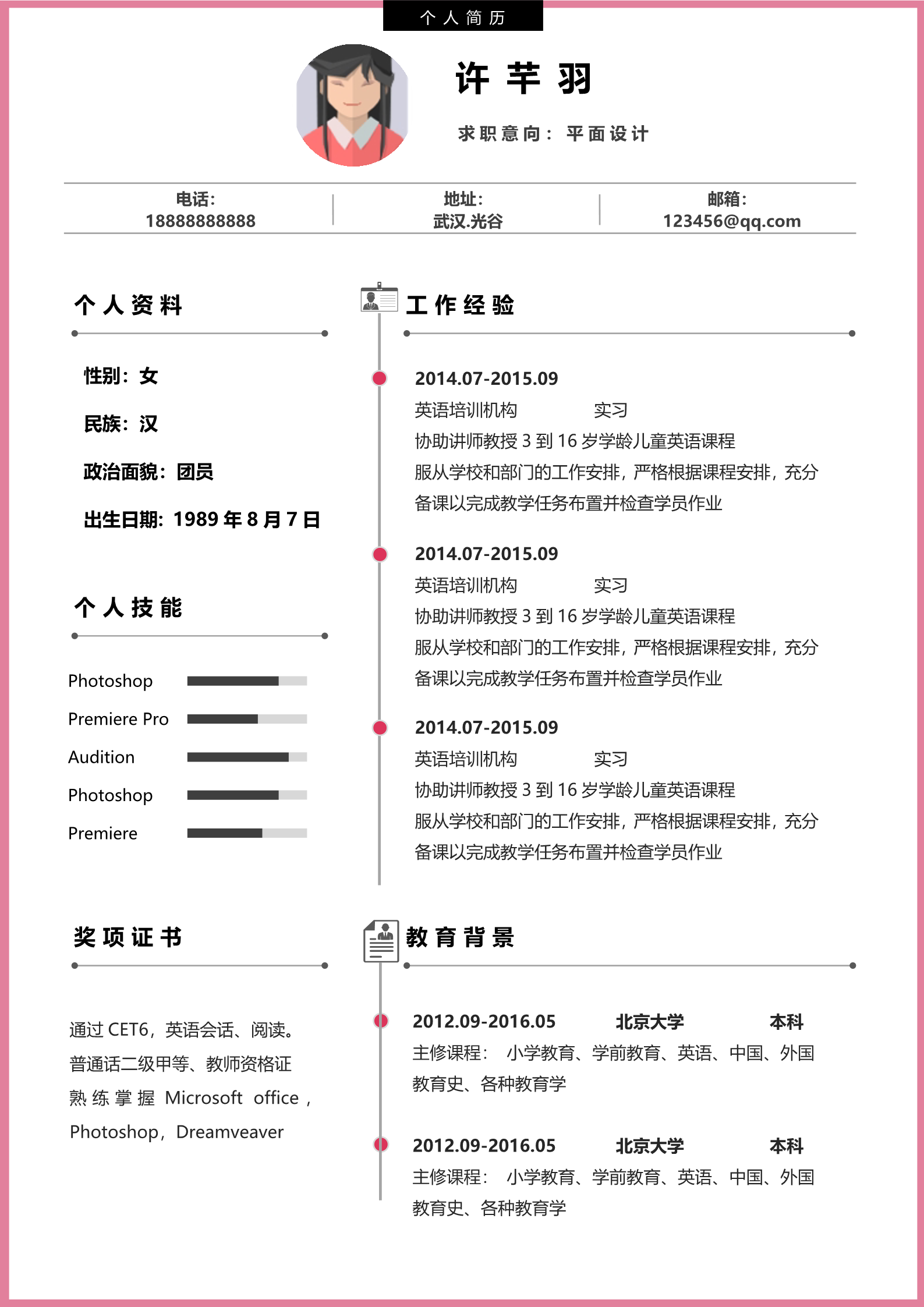 粉红色花海四页简历模板2