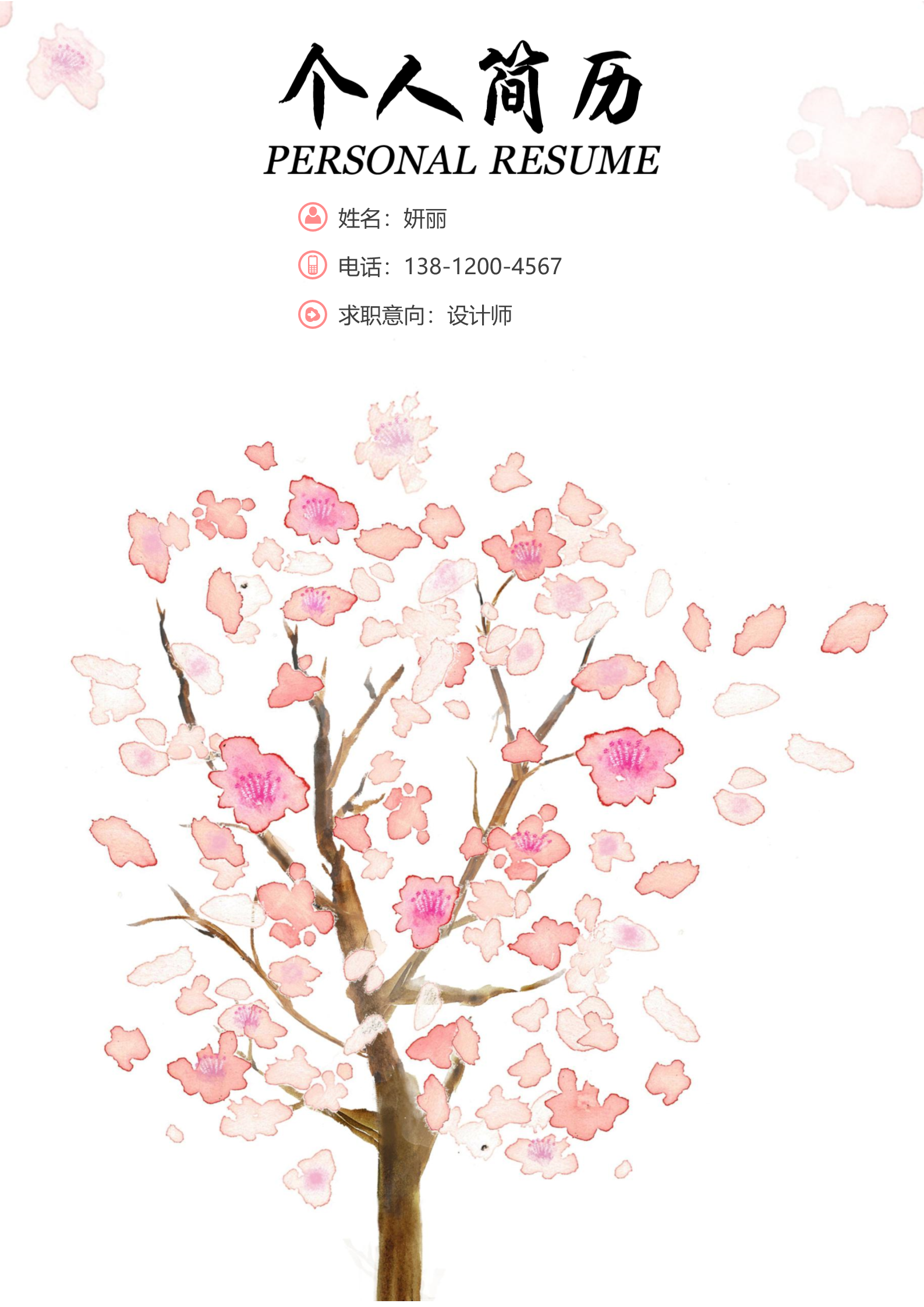 唯美淡雅粉色主题花海四页简历模板1