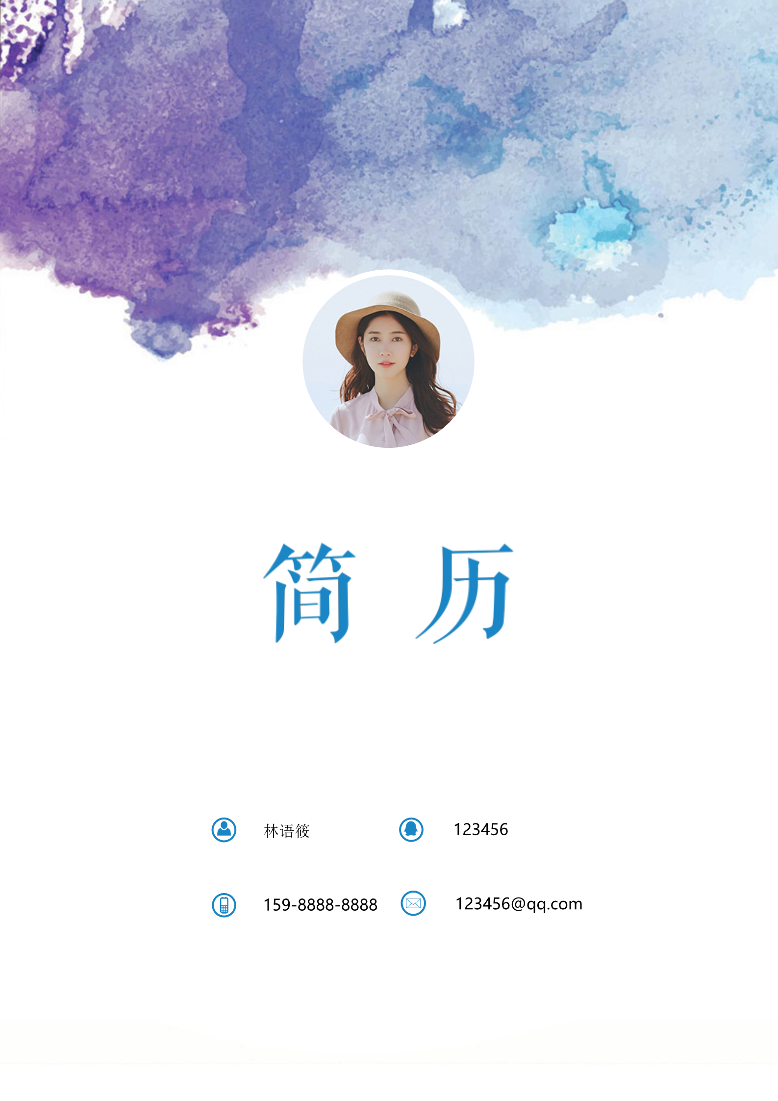 蓝色紫色漂亮的水墨风四页简历模板1