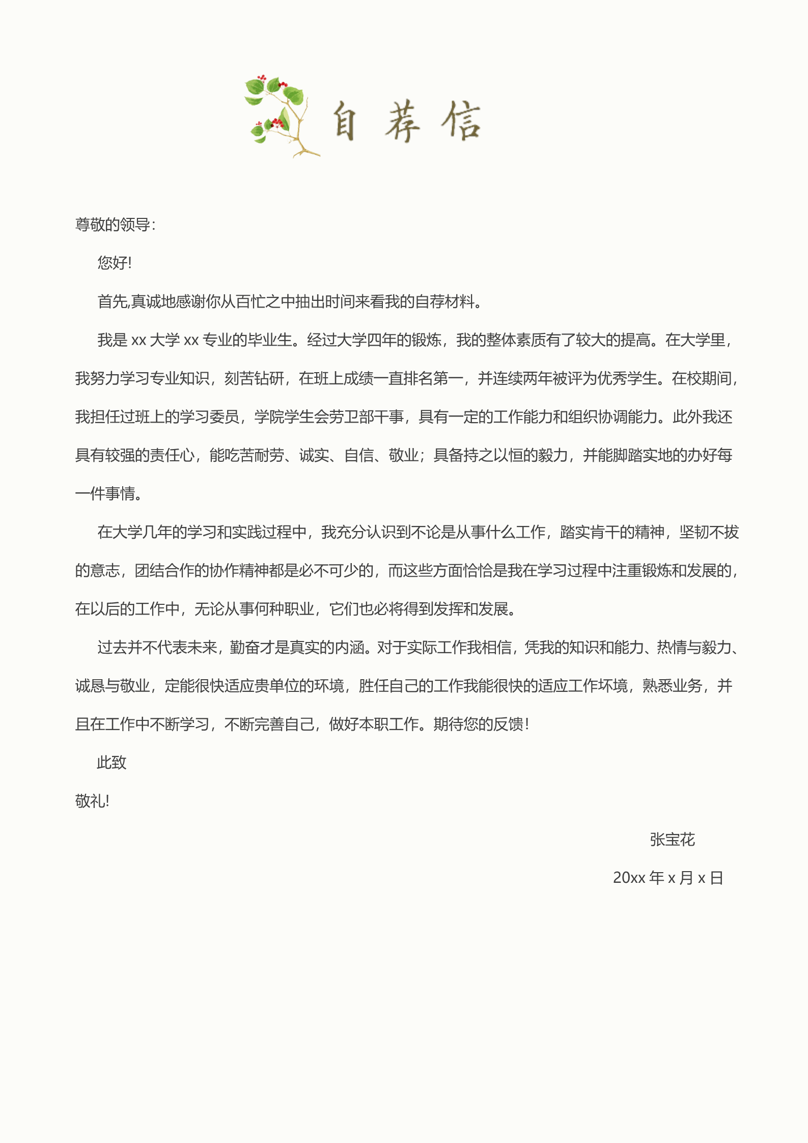 米黄色春意盎然百花齐放漂亮的四页简历模板3