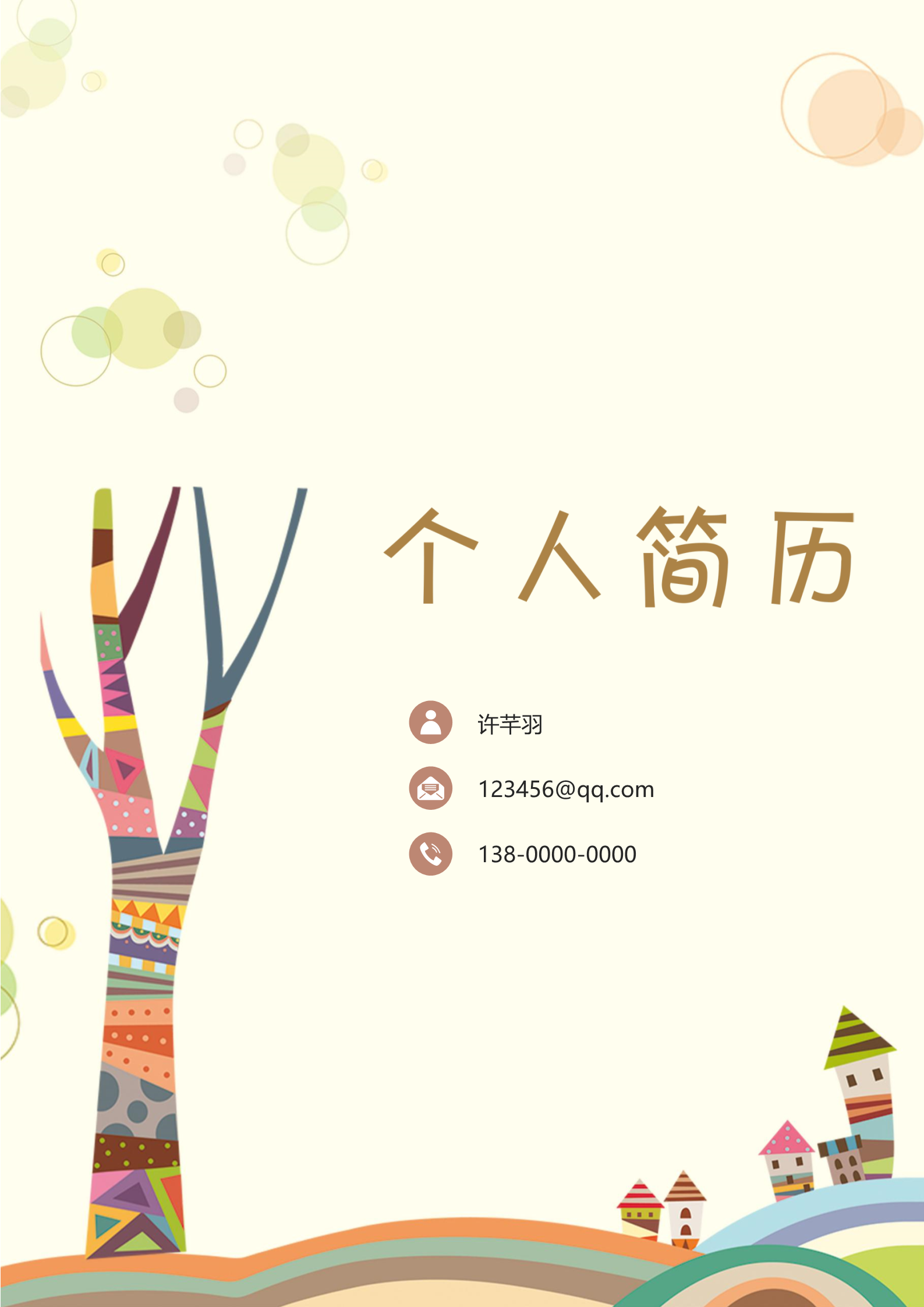 卡通城堡幼师求职简历模板1
