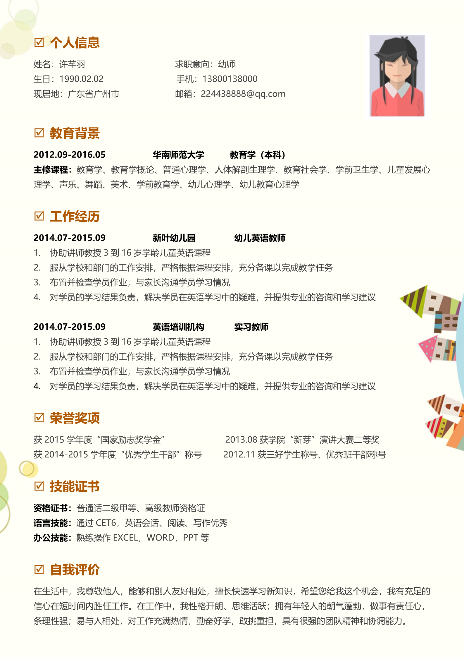 卡通城堡幼师求职简历模板2
