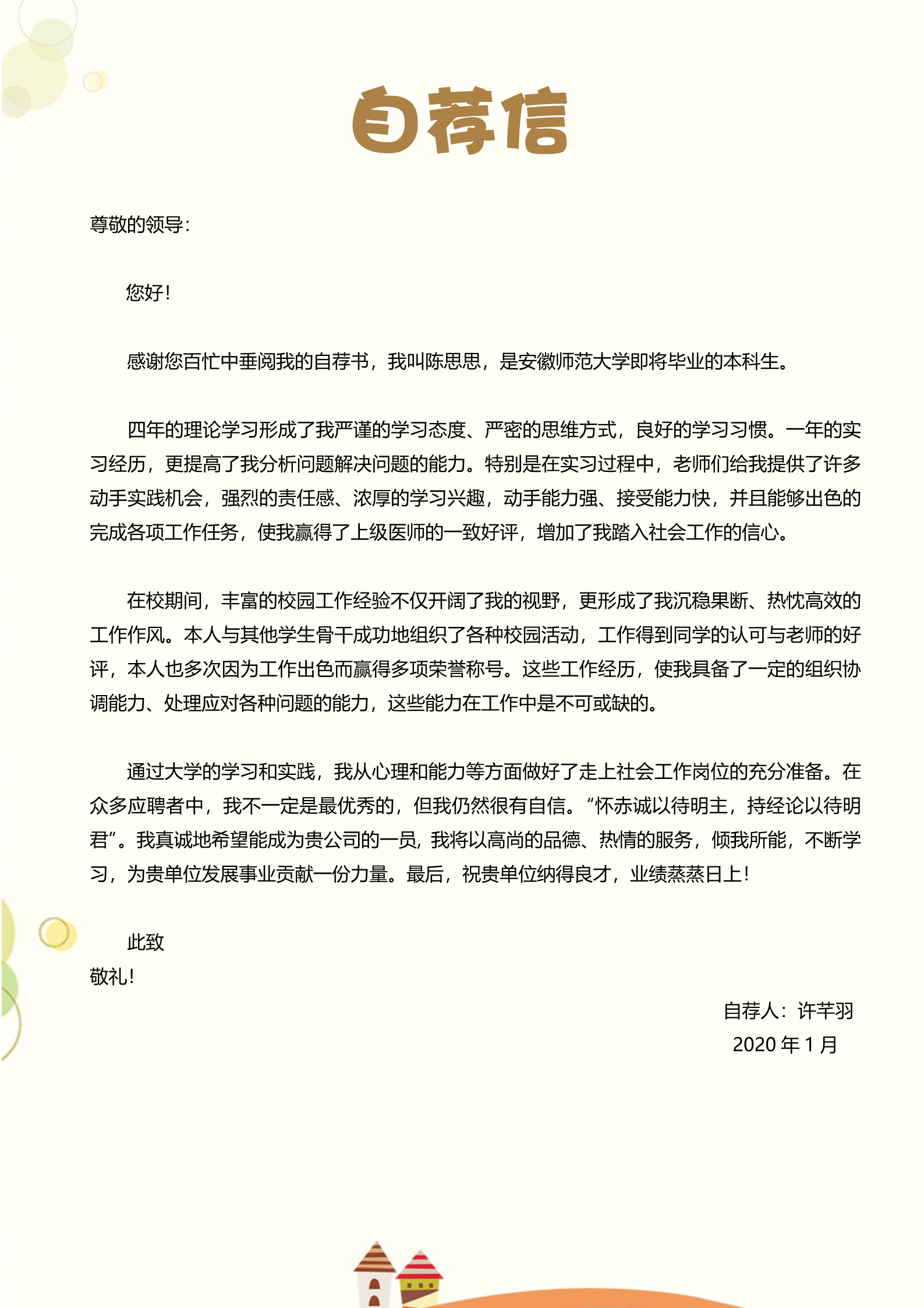 卡通城堡幼师求职简历模板3