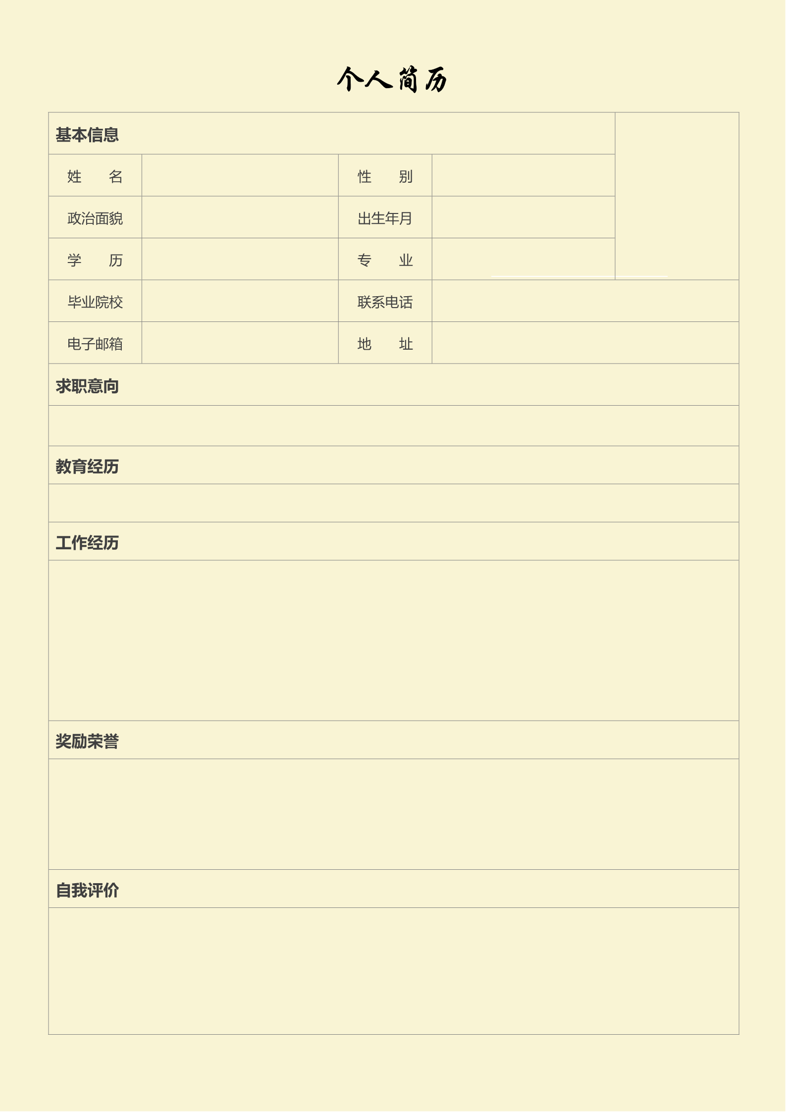好看简洁表格幼师求职简历模板2