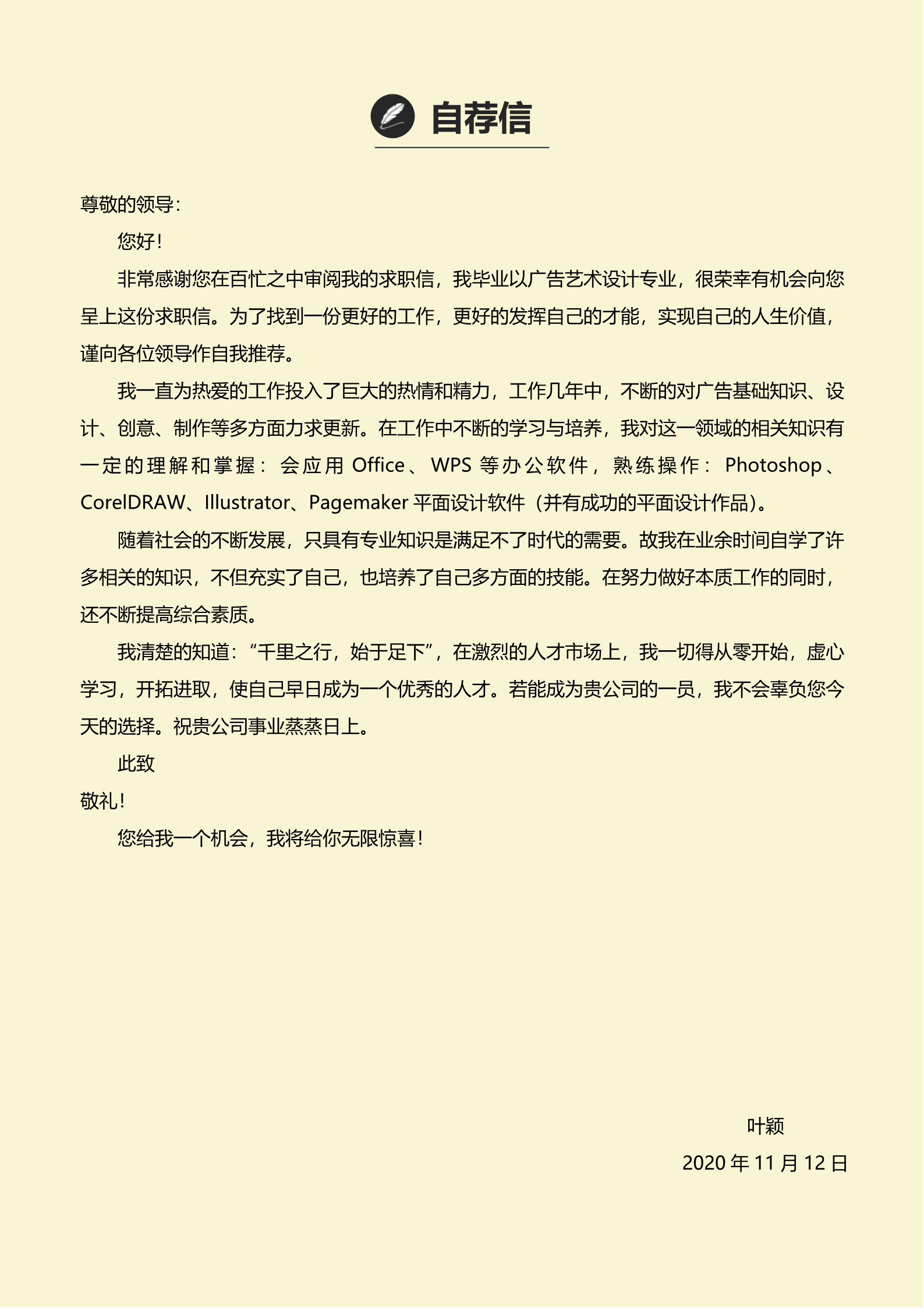 好看简洁表格幼师求职简历模板3