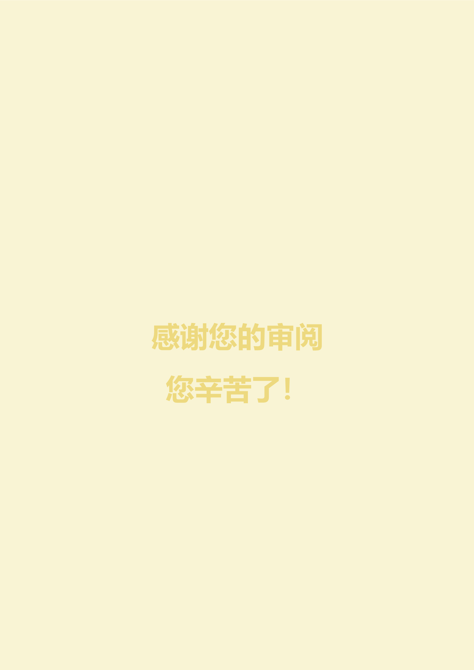 好看简洁表格幼师求职简历模板4