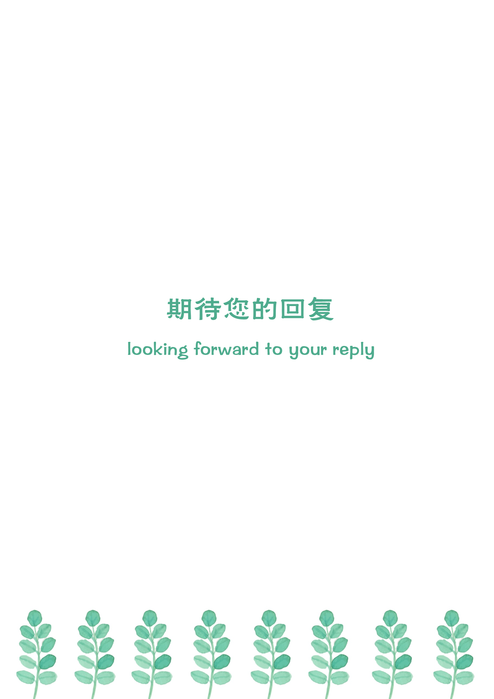 绿色树叶主题幼师求职简历模板4