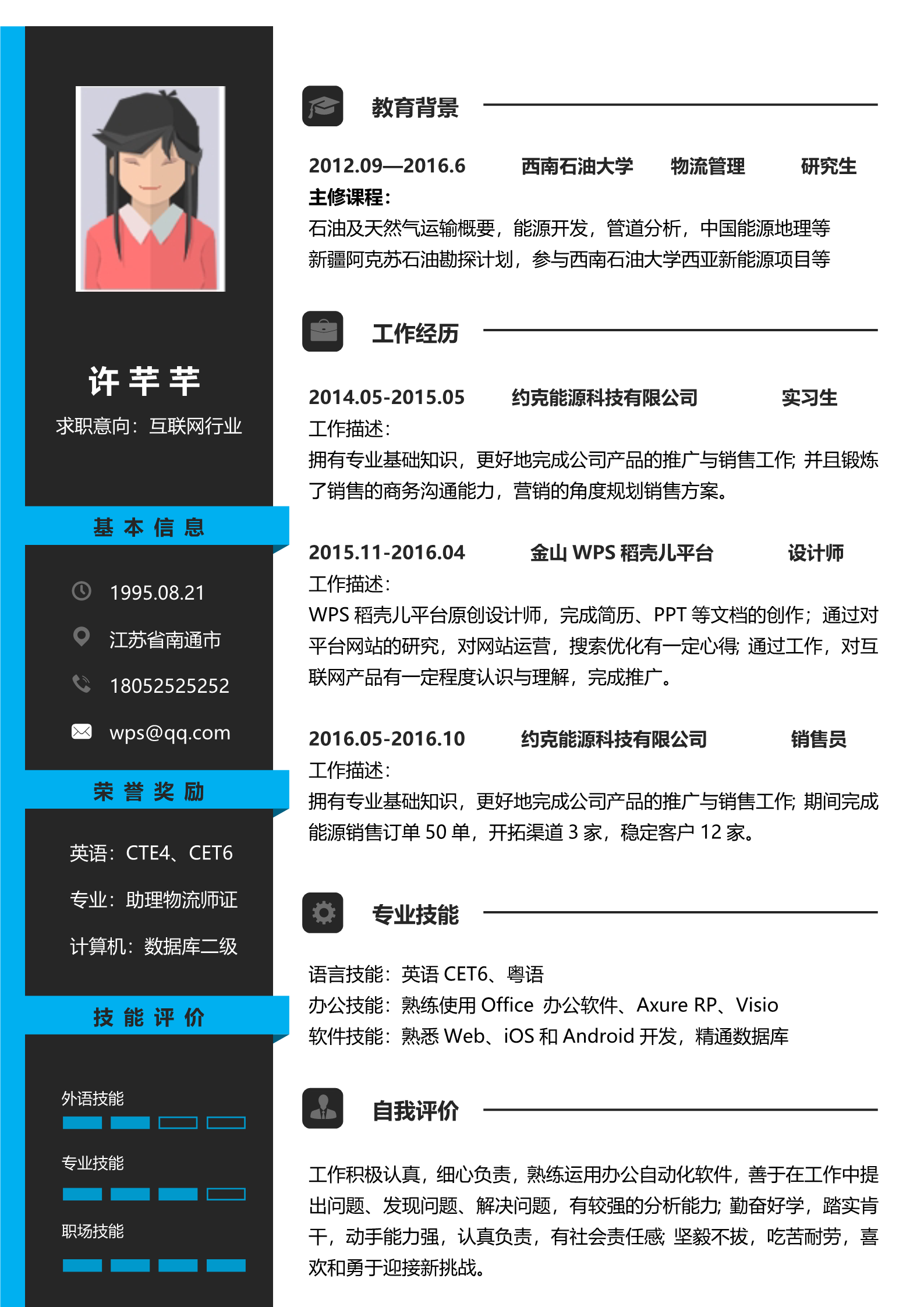 蓝色+黑色适合设计师的简历模板2