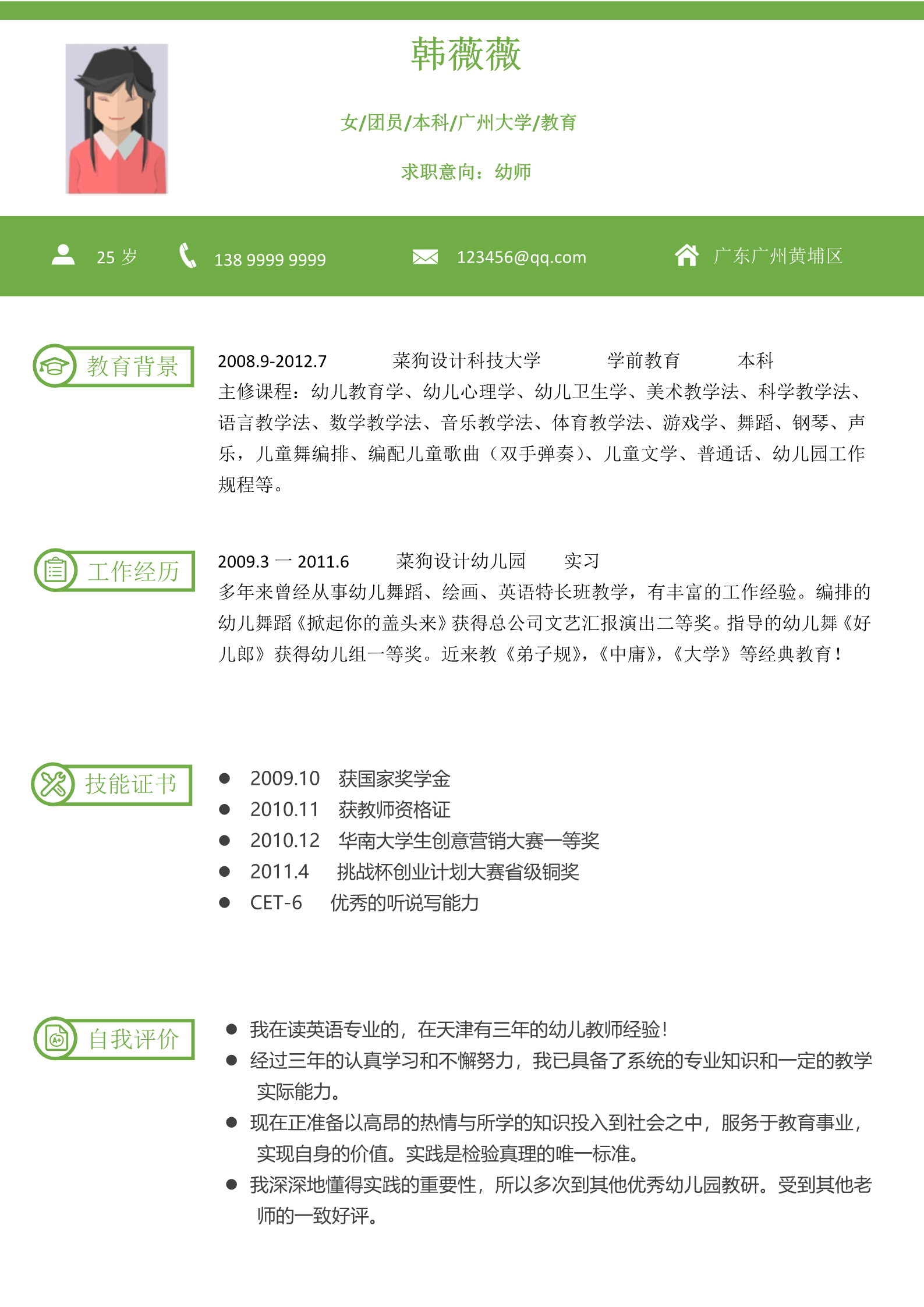 绿色树苗幼师面试简历模板2