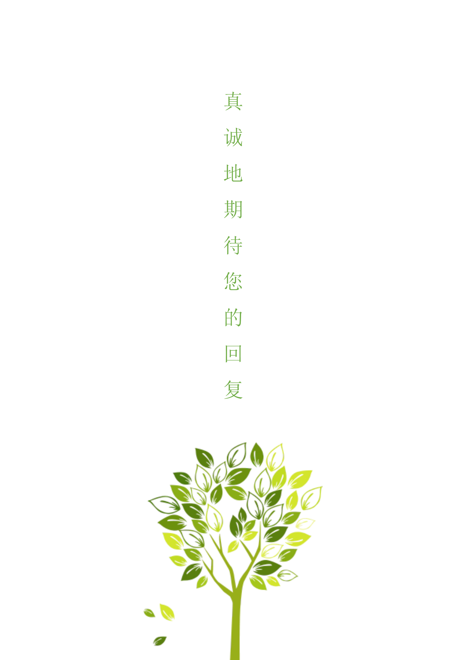 绿色树苗幼师面试简历模板4