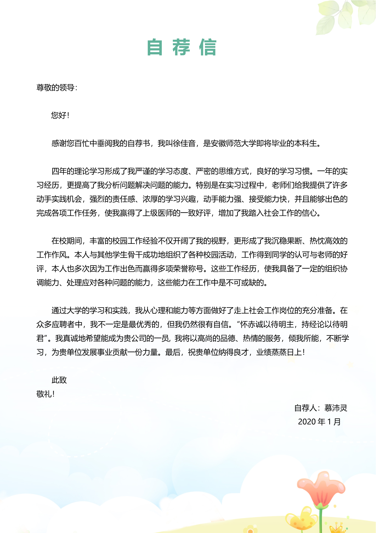 超漂亮师范大学幼师专业求职简历模板3