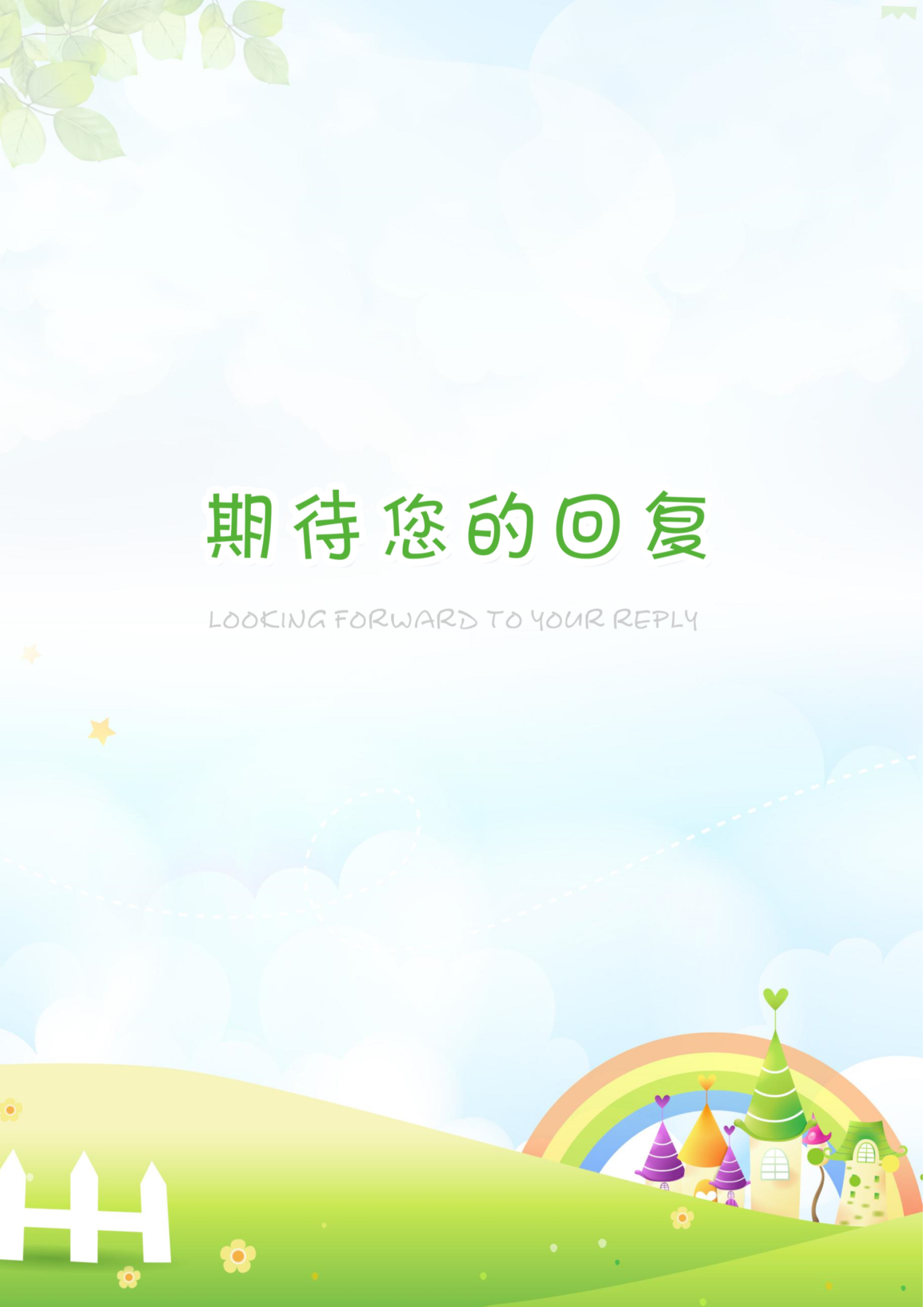 超漂亮师范大学幼师专业求职简历模板4