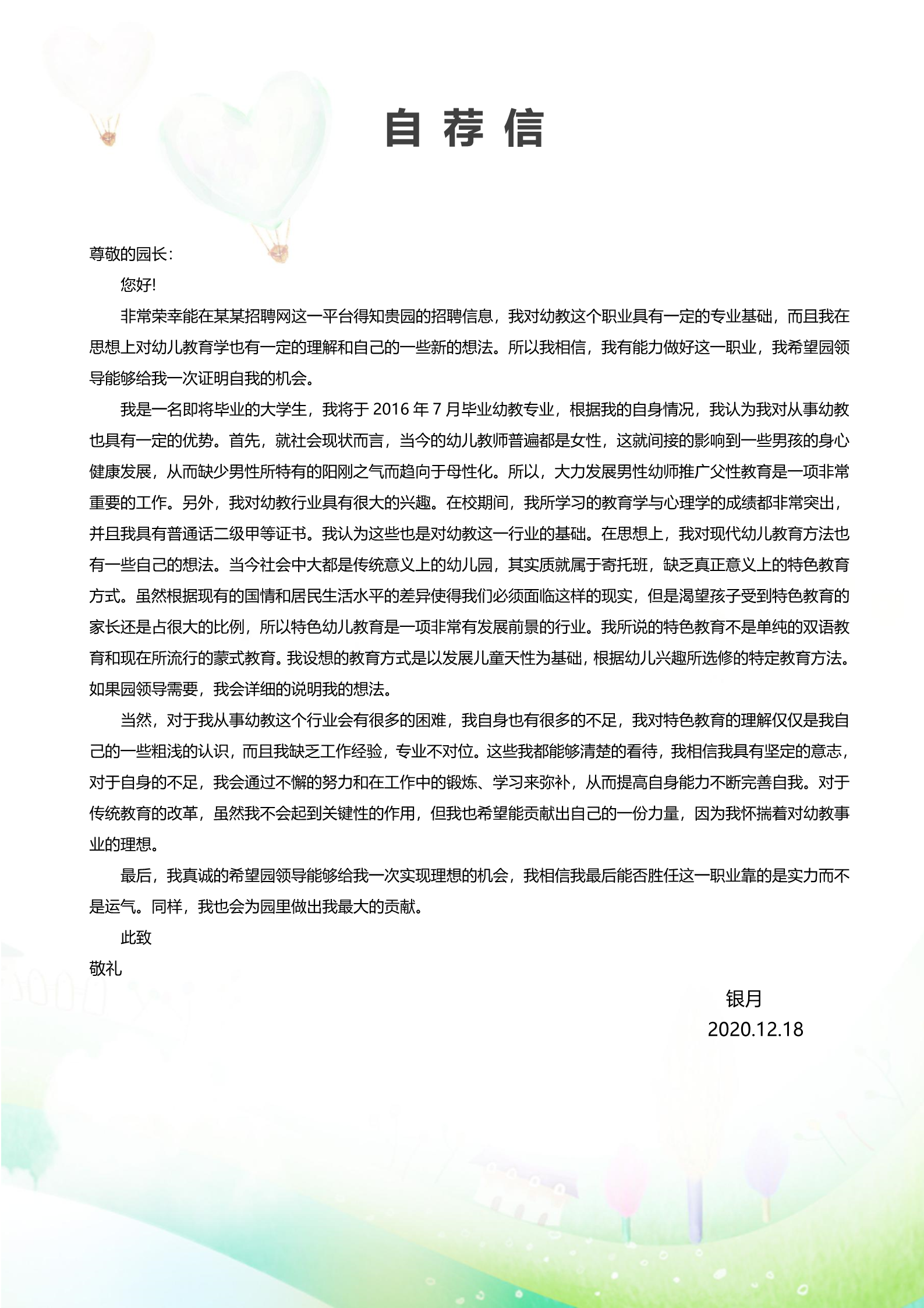 师范学院学前教育专业求职简历模板3