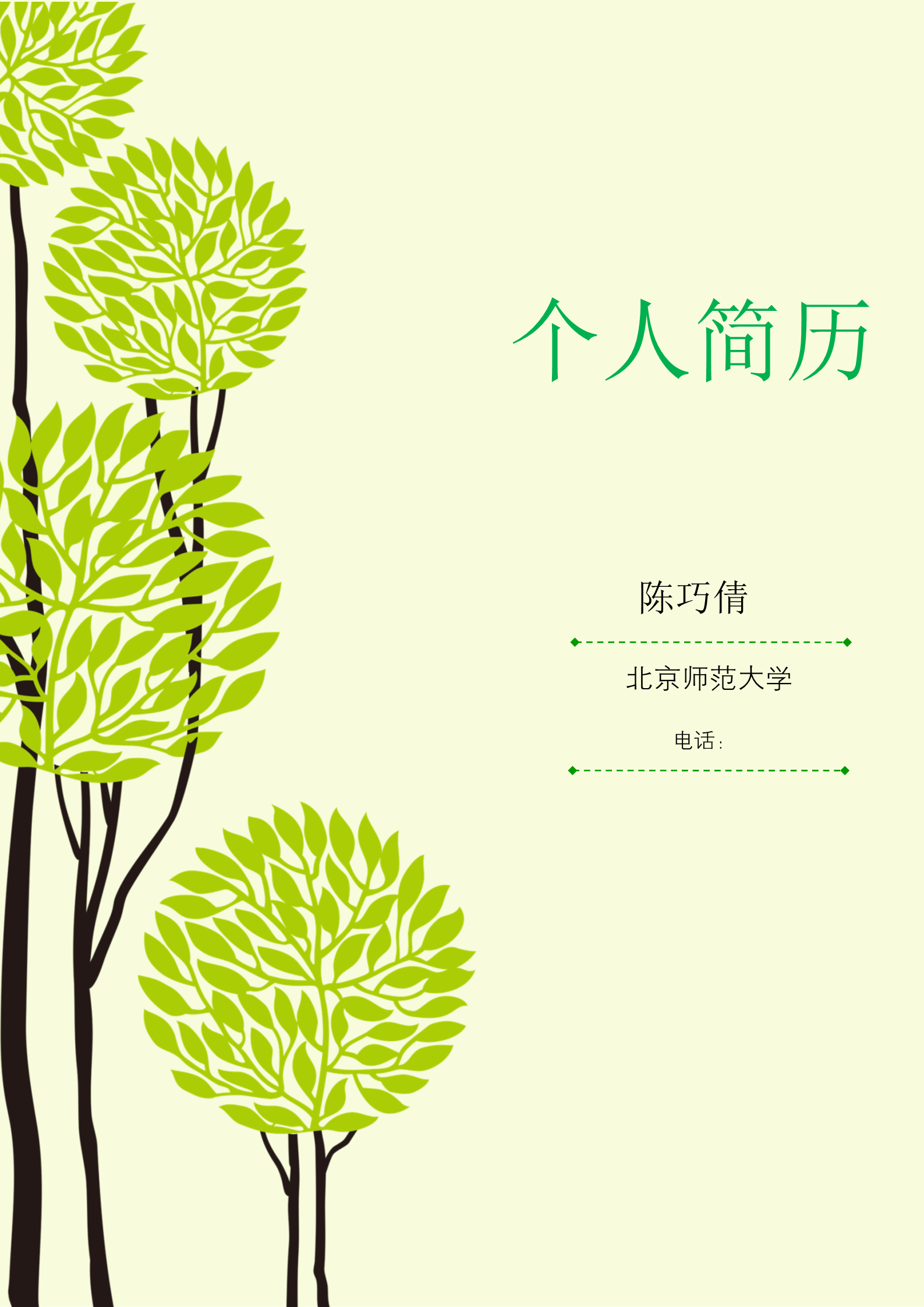 绿色生命之树高端幼师面试简历模板1