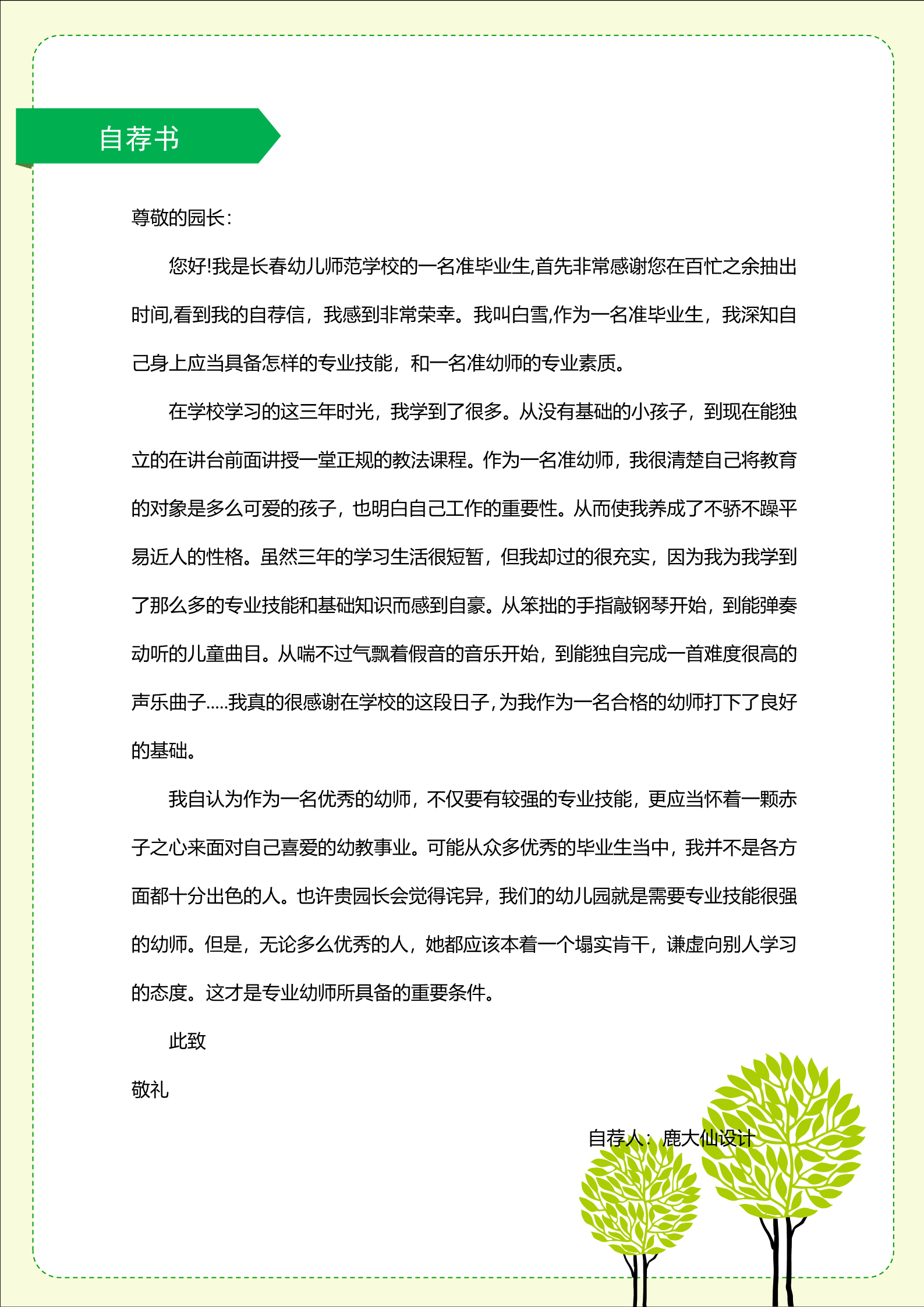 绿色生命之树高端幼师面试简历模板3
