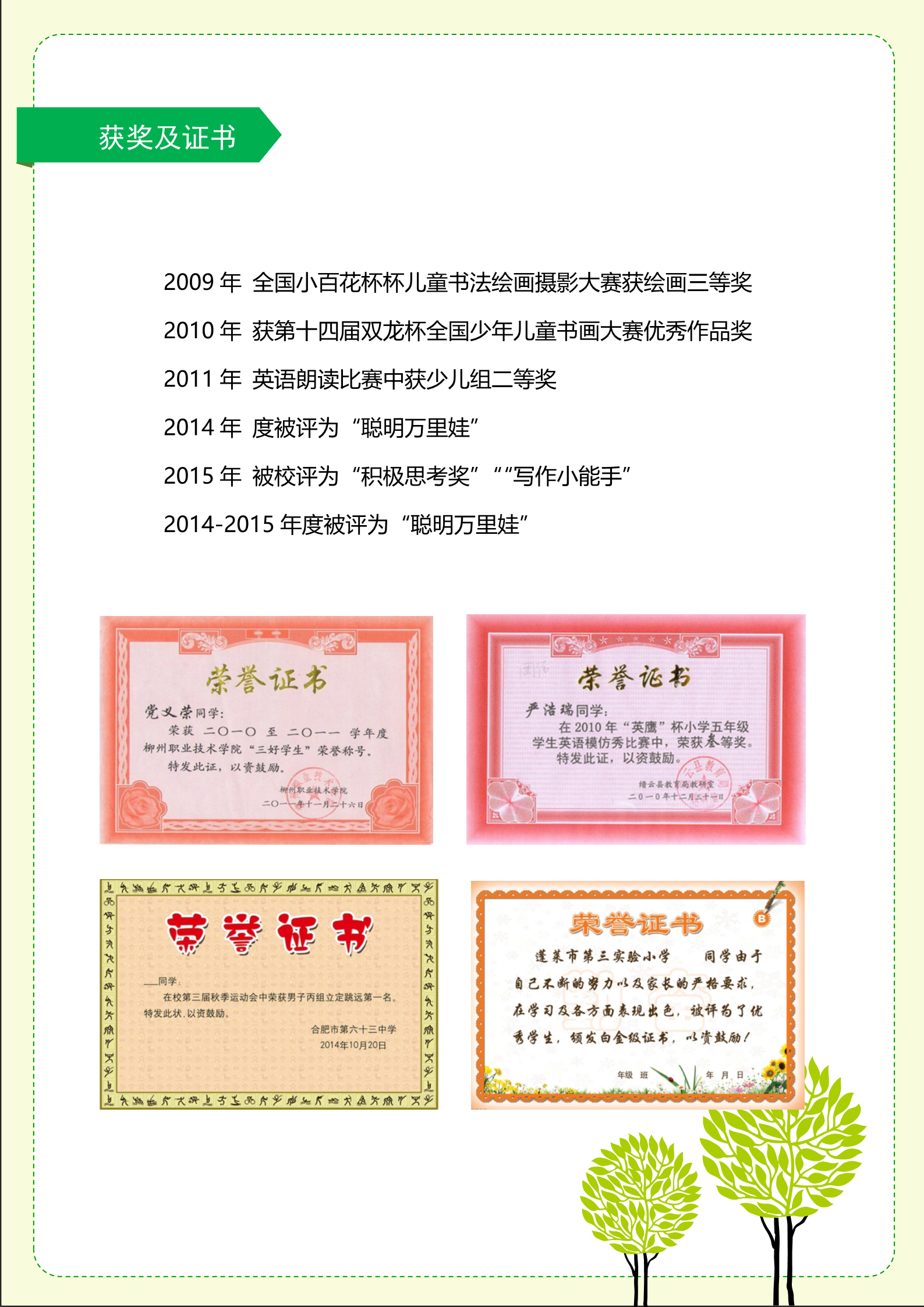 绿色生命之树高端幼师面试简历模板4