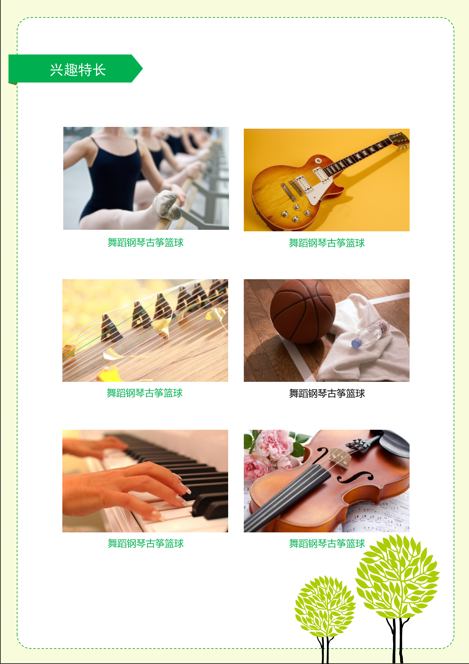 绿色生命之树高端幼师面试简历模板6
