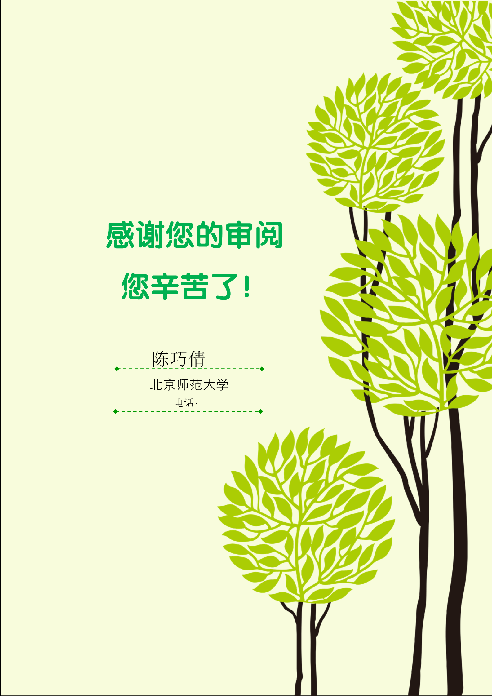 绿色生命之树高端幼师面试简历模板8
