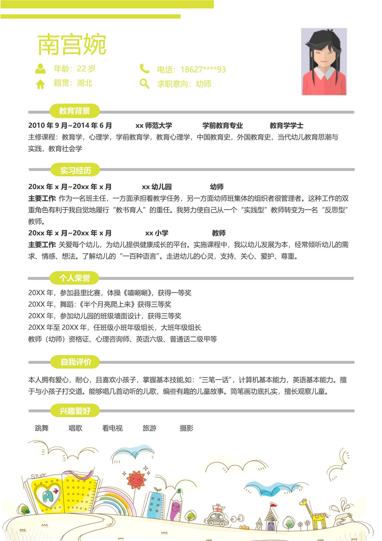 明黄色卡通地球乐园主题幼师教育求职简历模板2