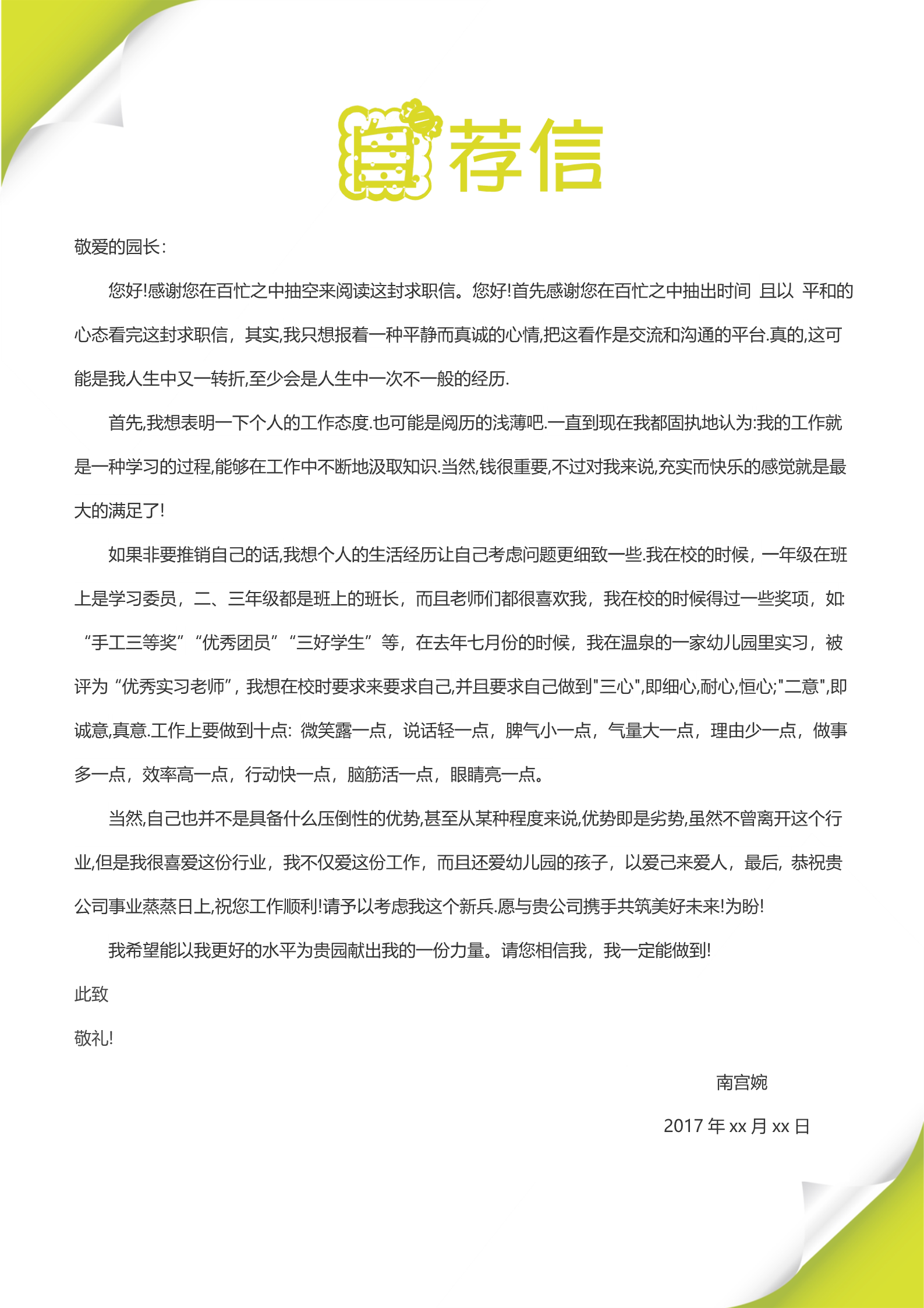 明黄色卡通地球乐园主题幼师教育求职简历模板3