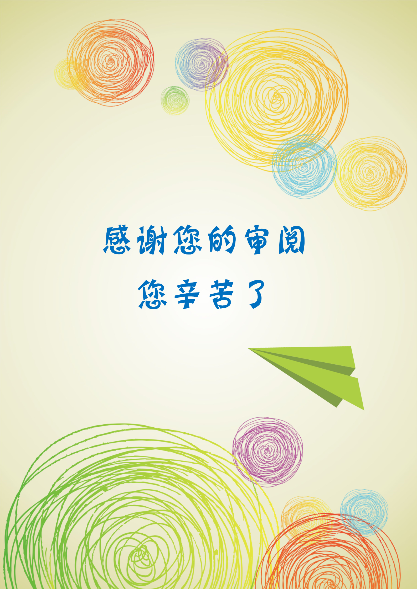 清新明亮的幼师求职简历模板4