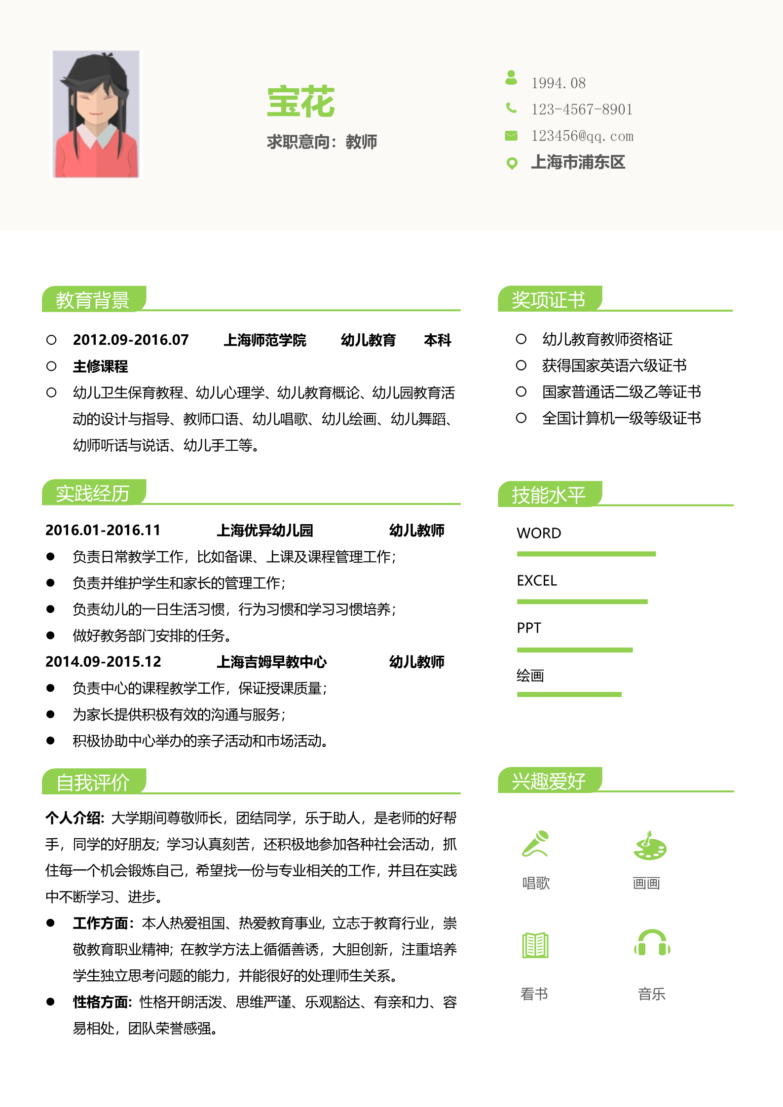 卡通小人彩虹主题幼师面试简历模板2