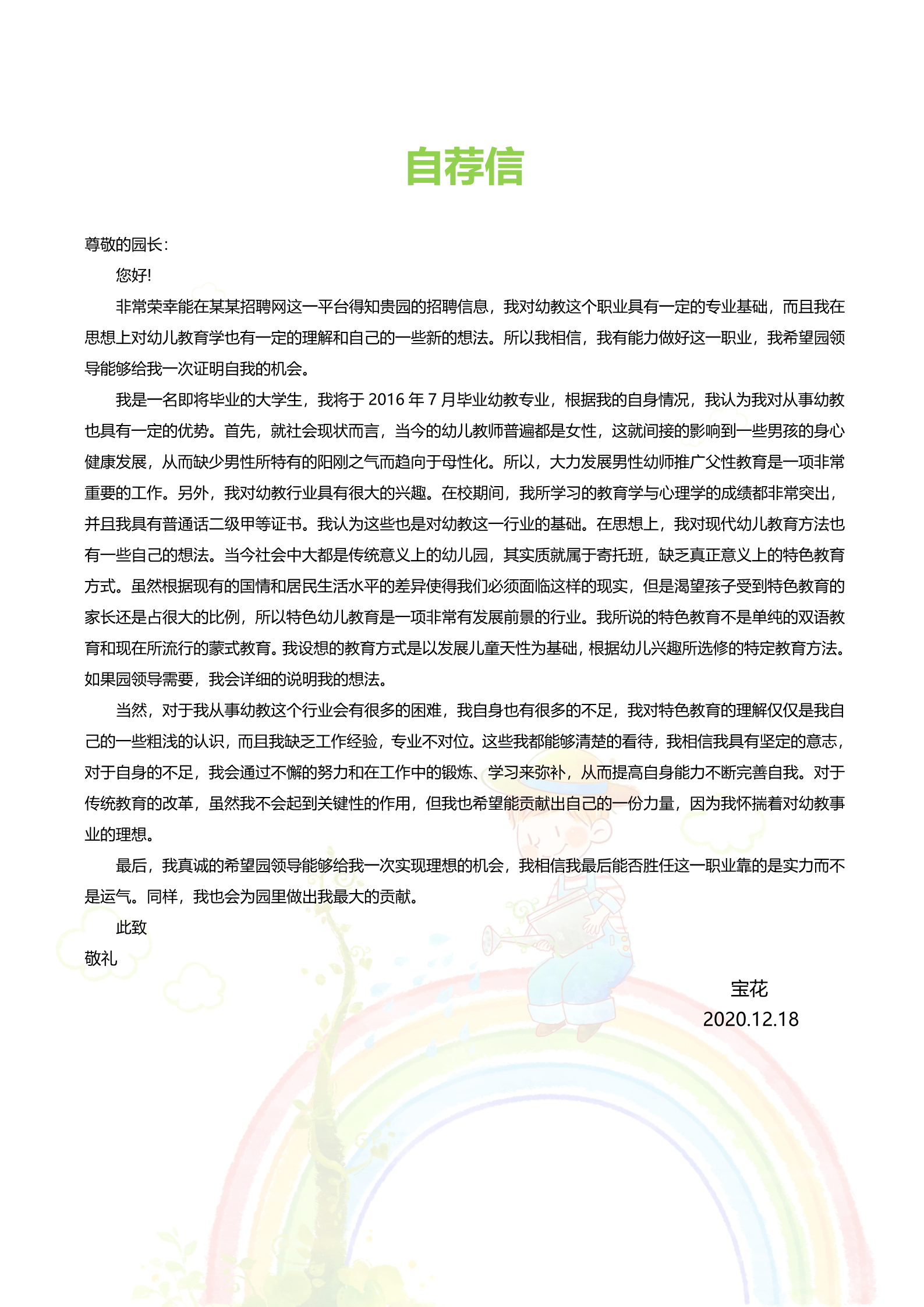 卡通小人彩虹主题幼师面试简历模板3