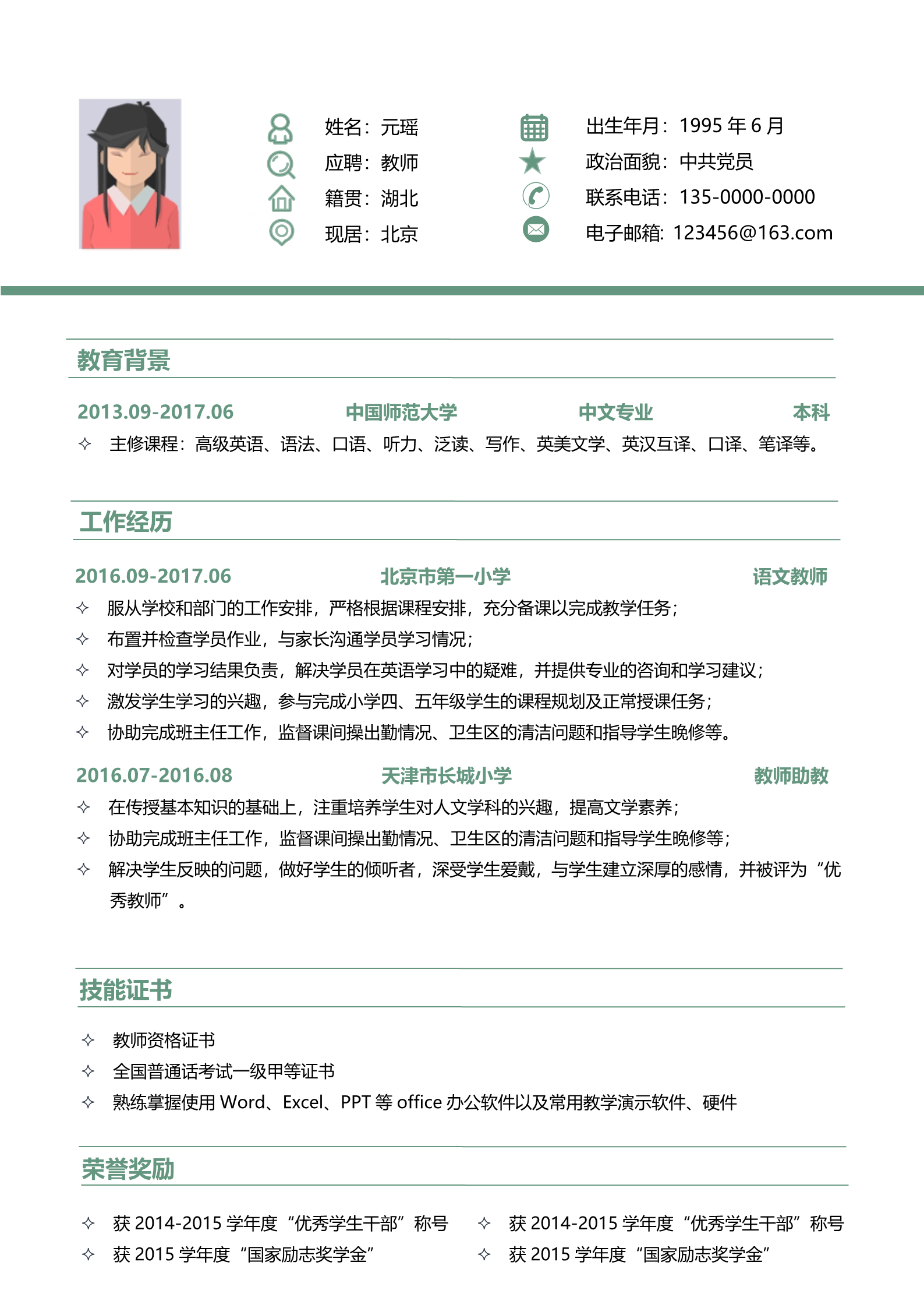 黑板讲台教师面试简历模板2