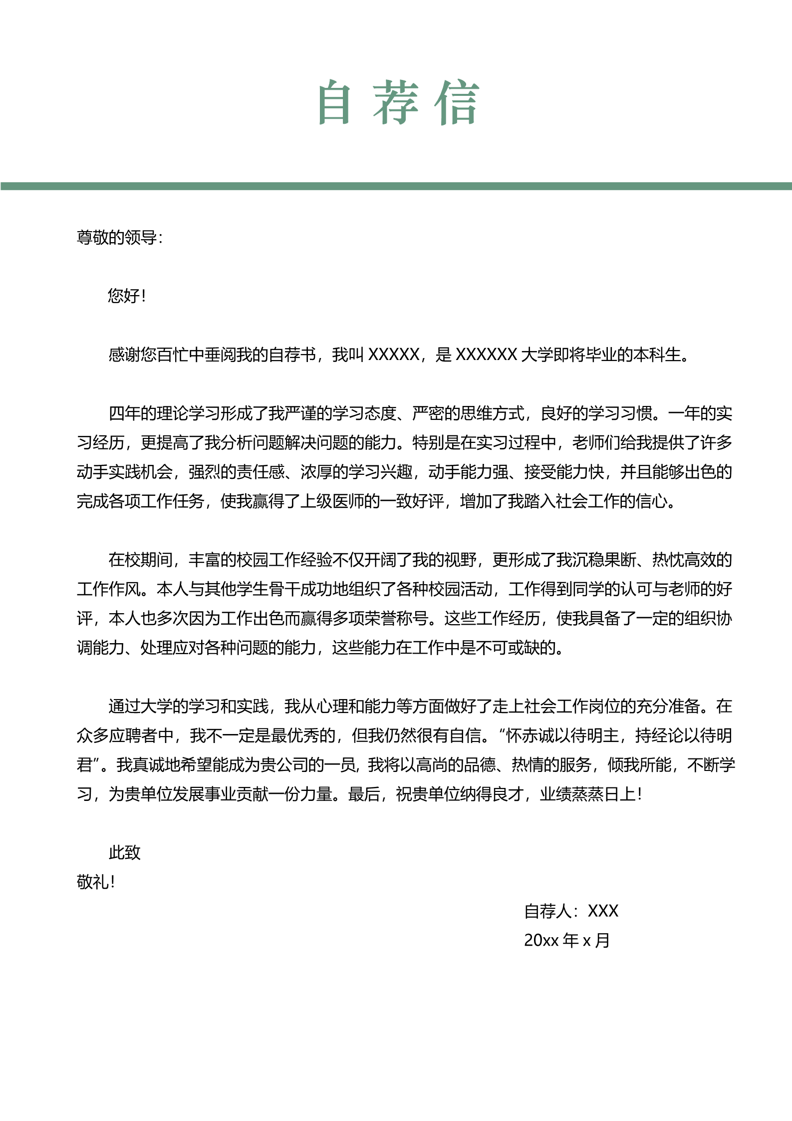 黑板讲台教师面试简历模板3