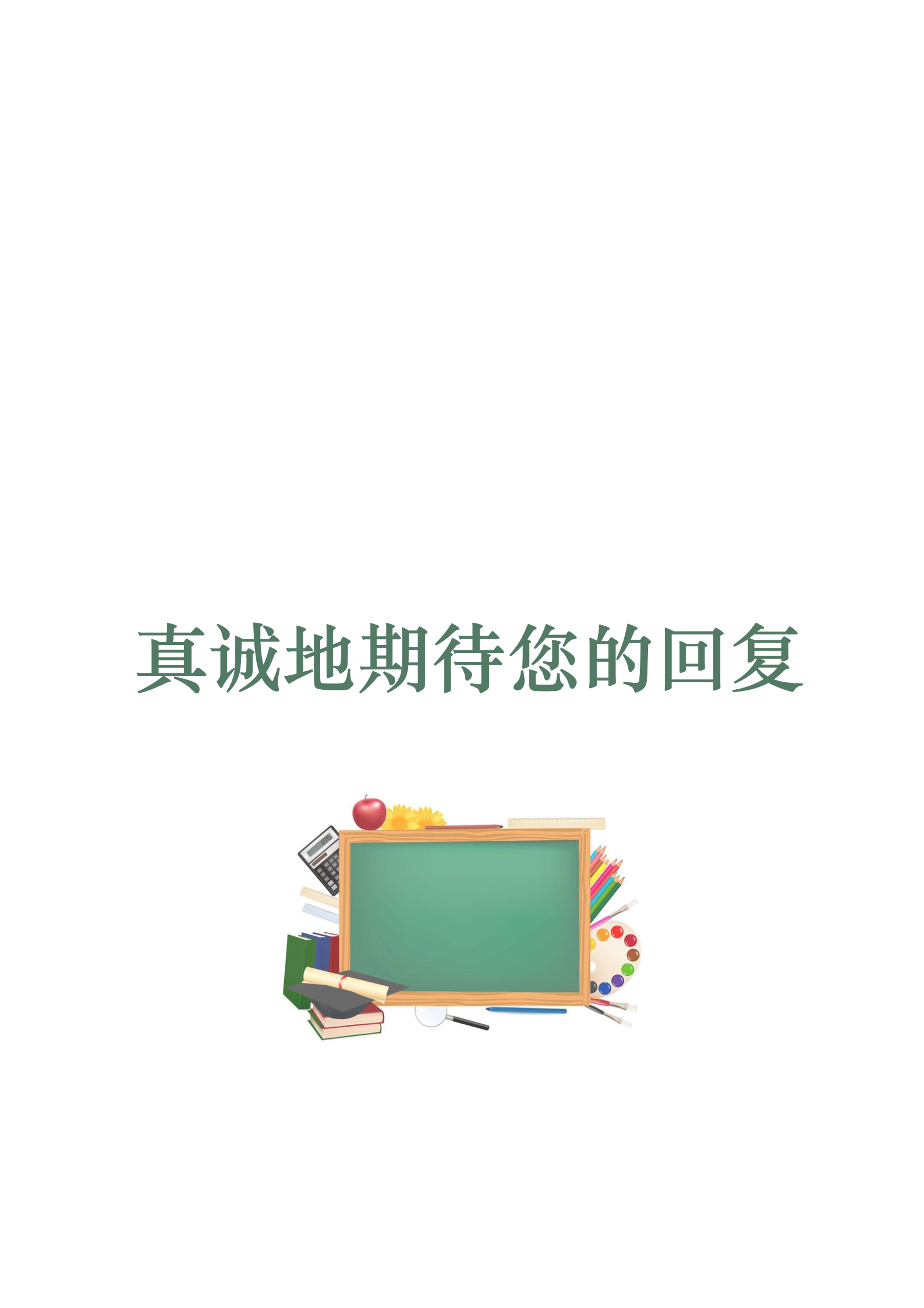 黑板讲台教师面试简历模板4