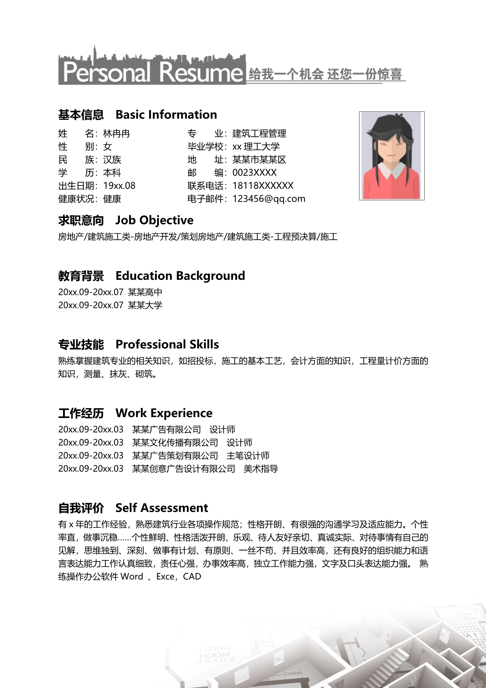 白色高端土木建筑专业求职简历模板2