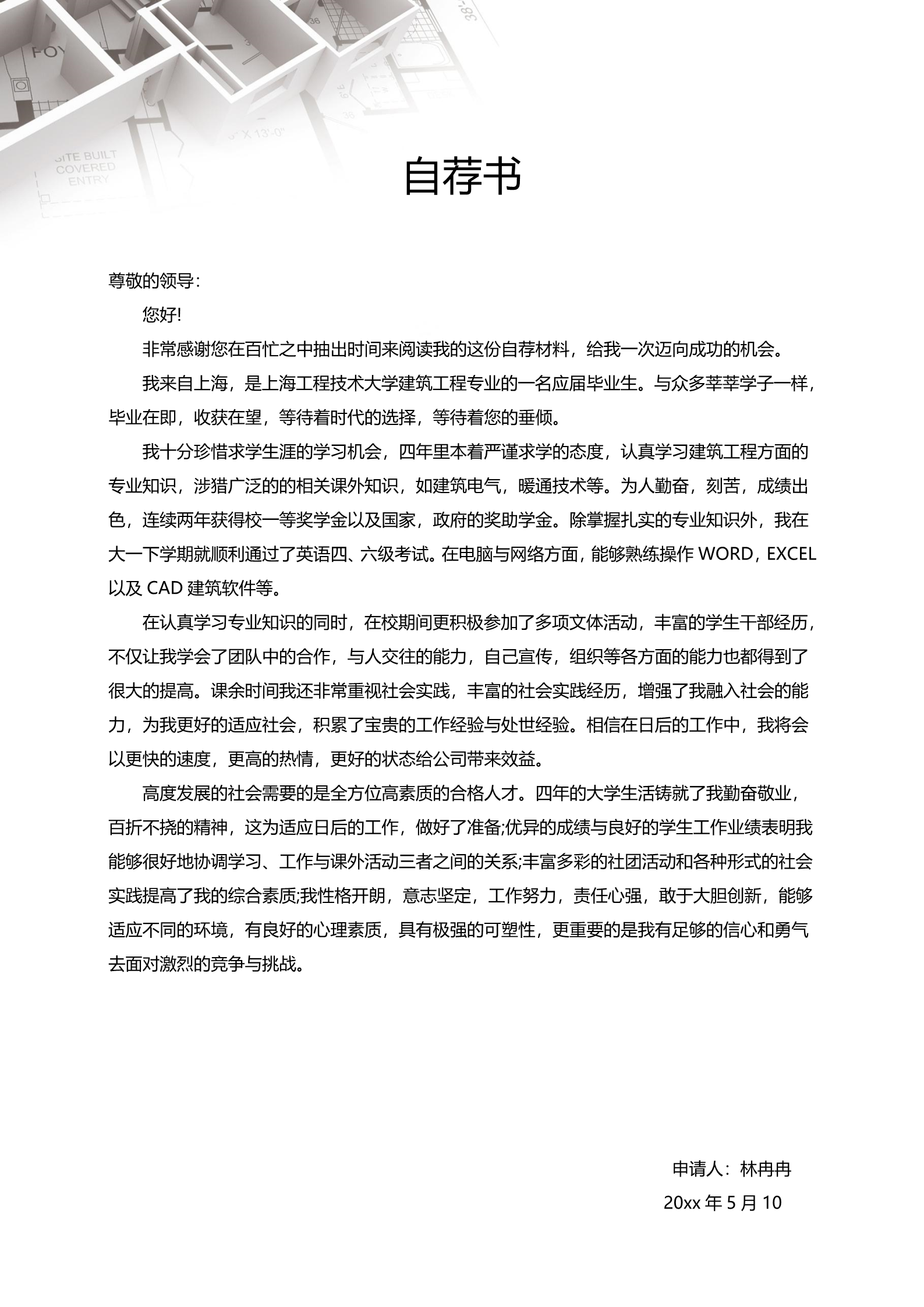 白色高端土木建筑专业求职简历模板3