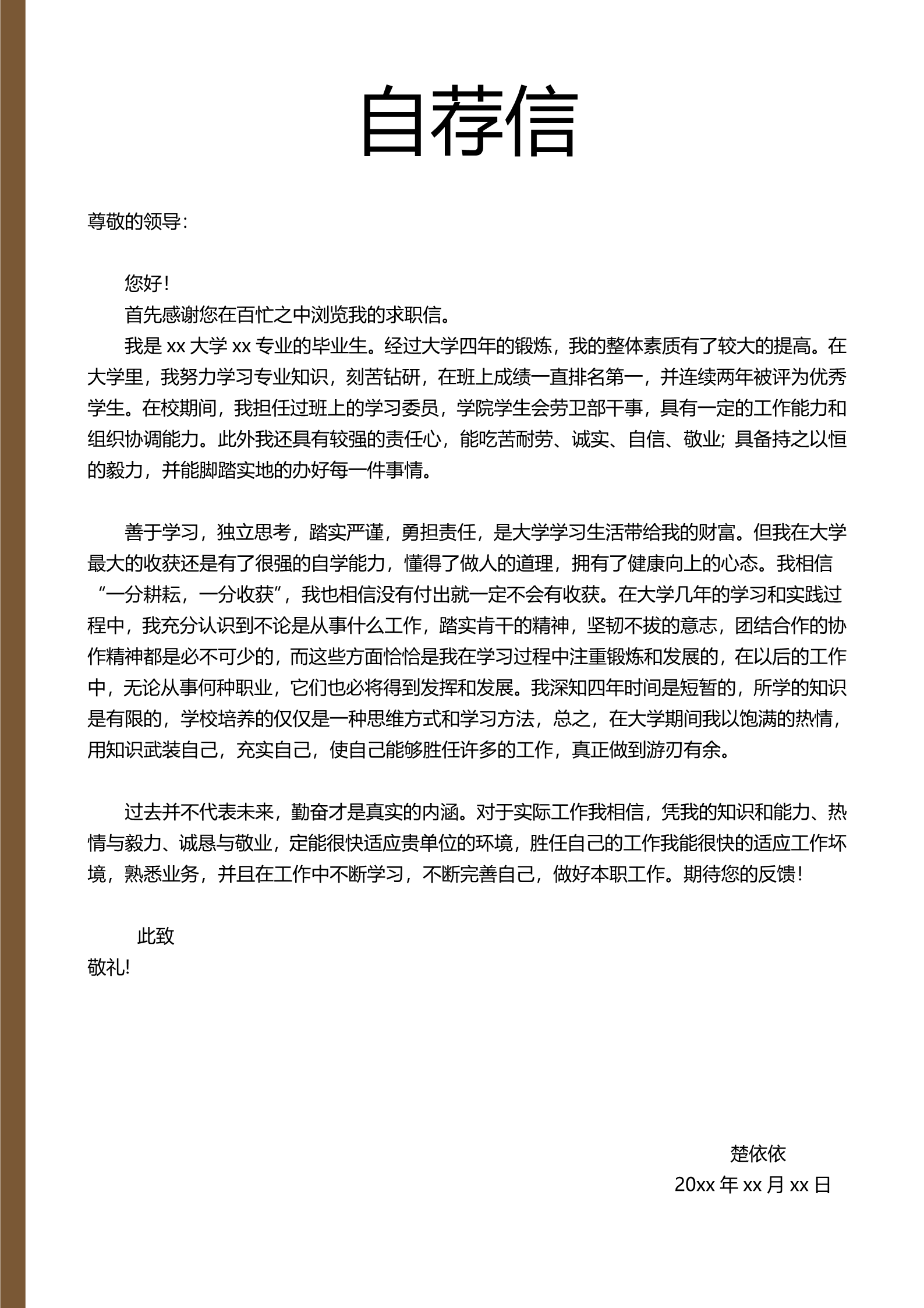 深棕色漂亮大气的土木建筑专业求职简历模板3