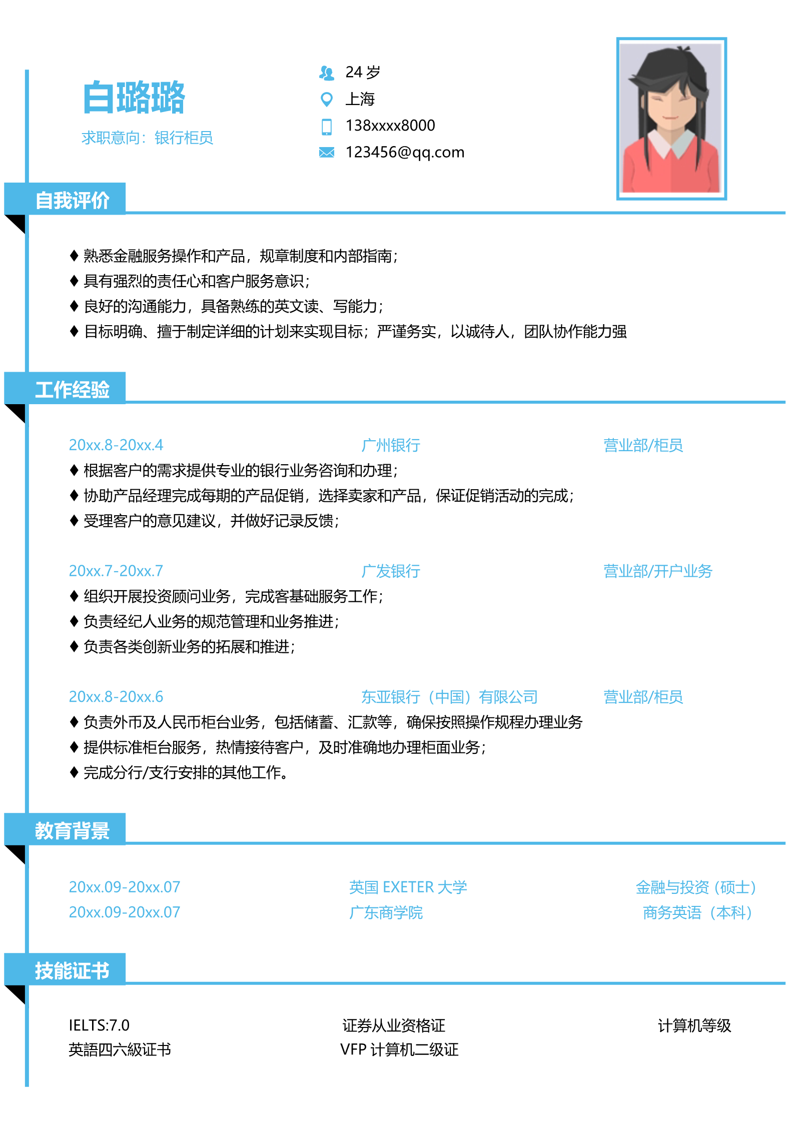 蓝色城市建筑土木工程求职简历模板2