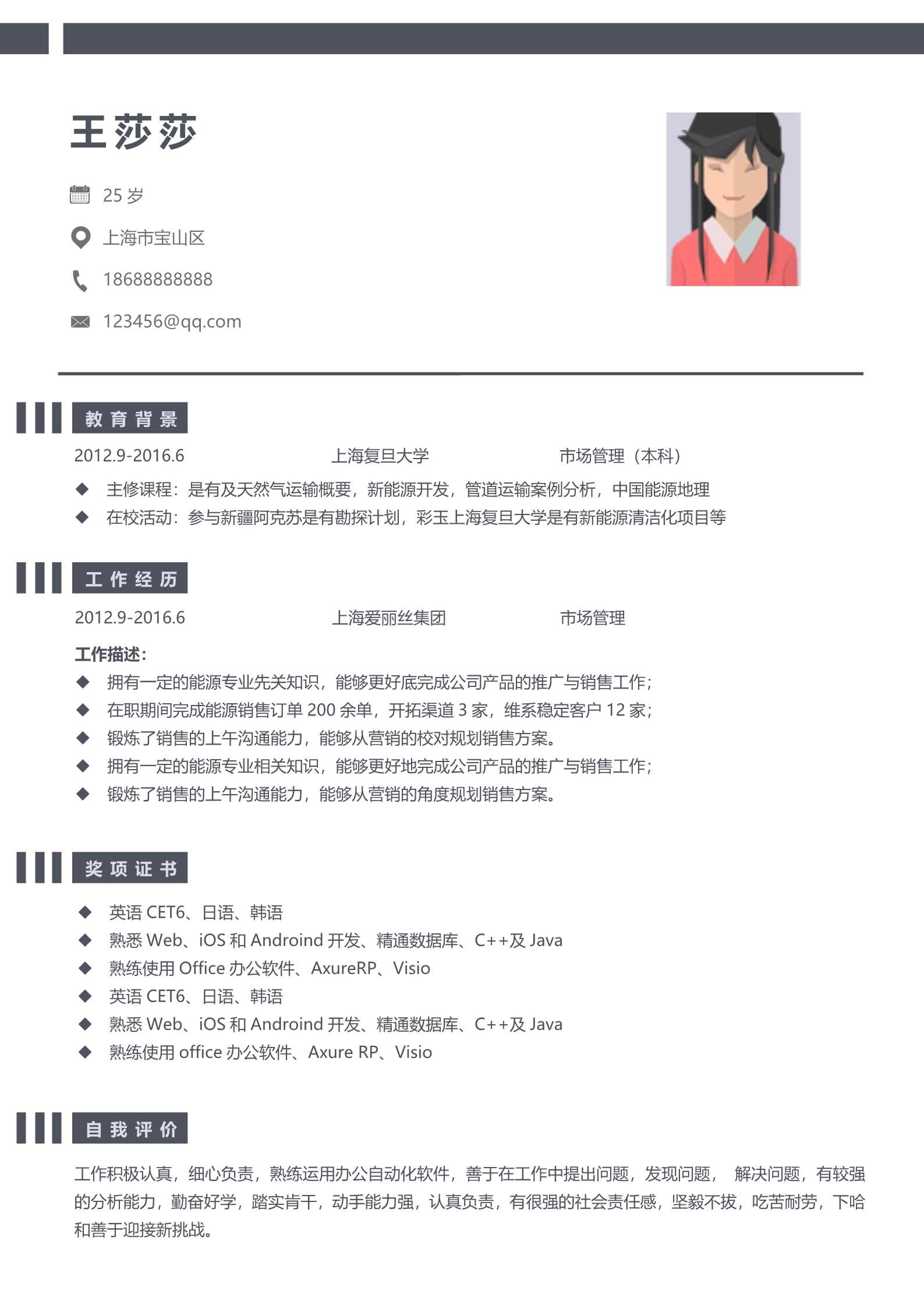 20款文艺清新简历模板2