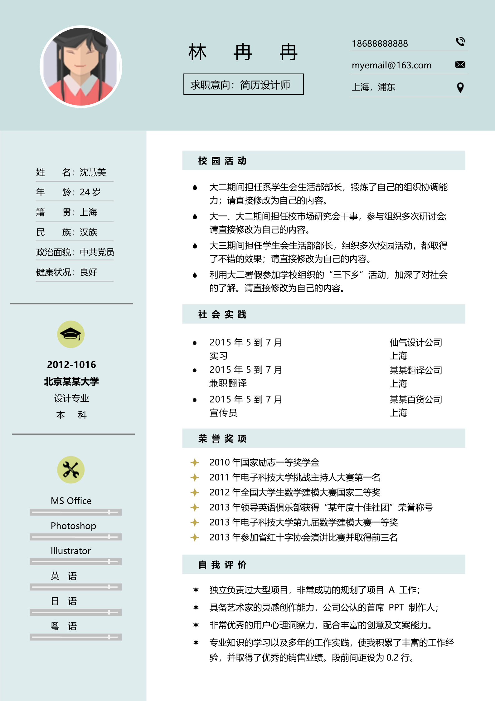 20款文艺清新简历模板5