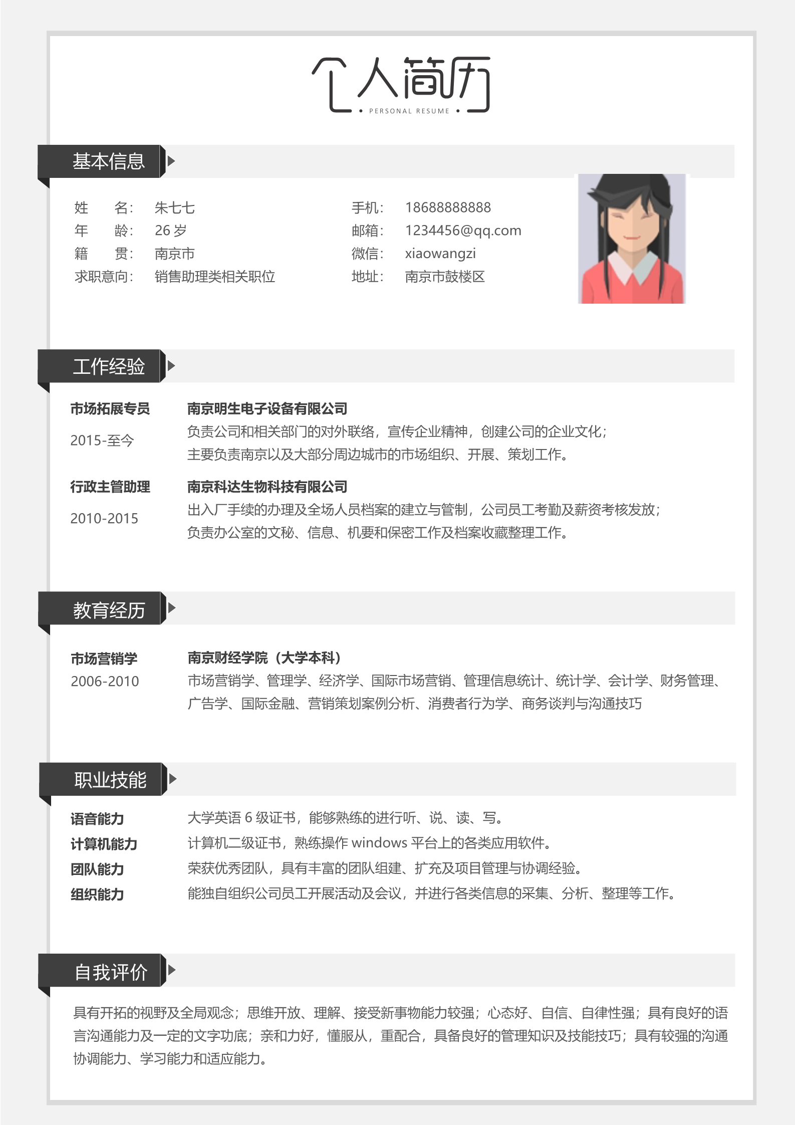 20款文艺清新简历模板7
