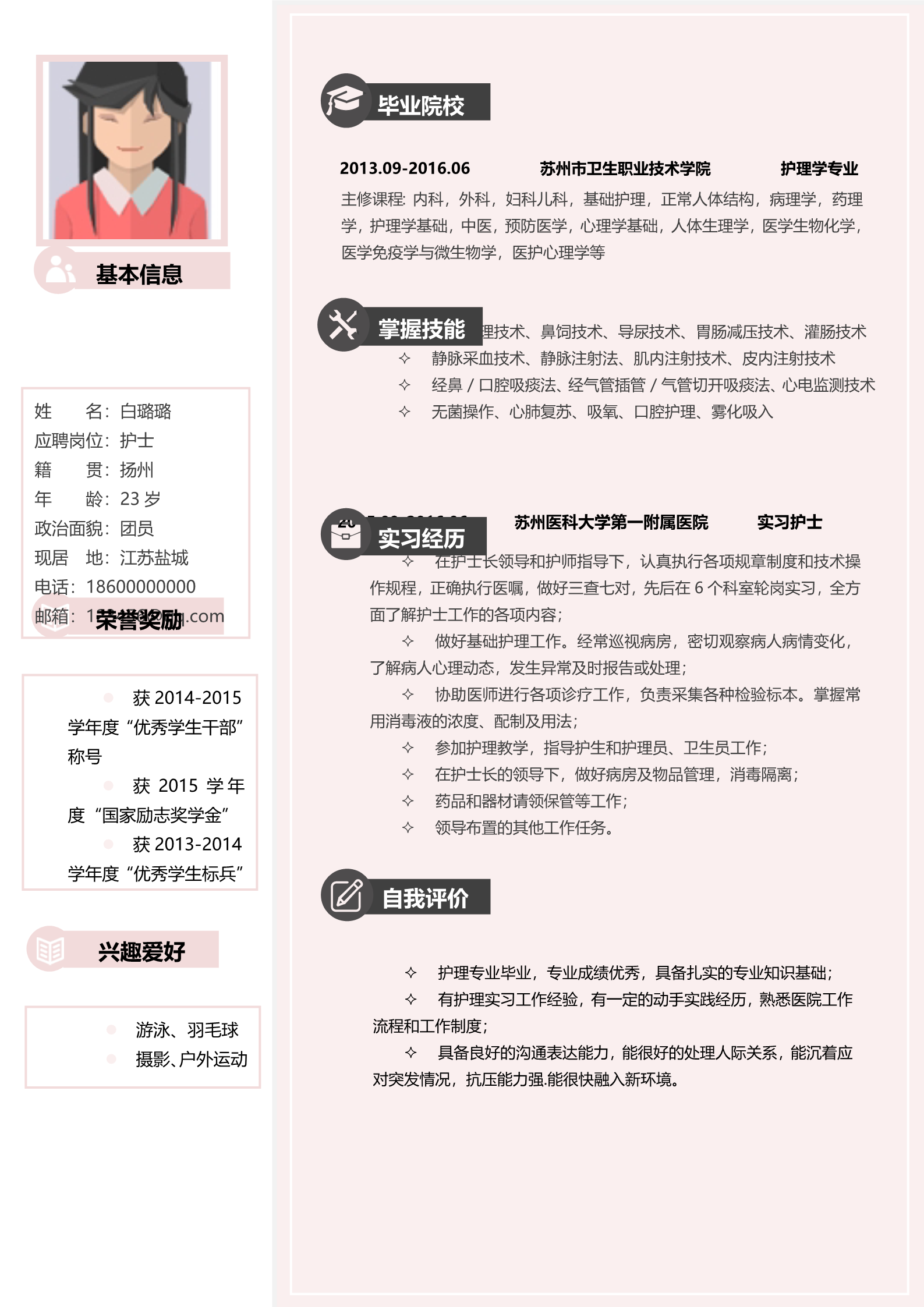 20款文艺清新简历模板8